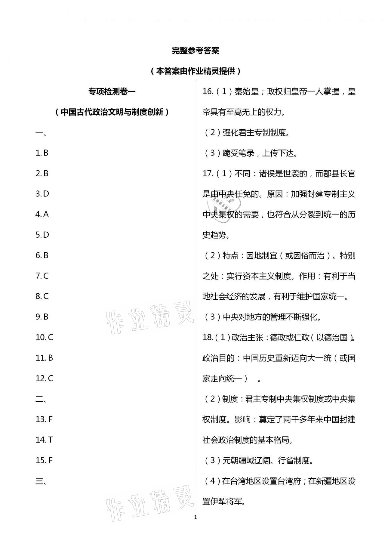 2021年課堂能力測(cè)試卷中考沖刺歷史 第1頁(yè)