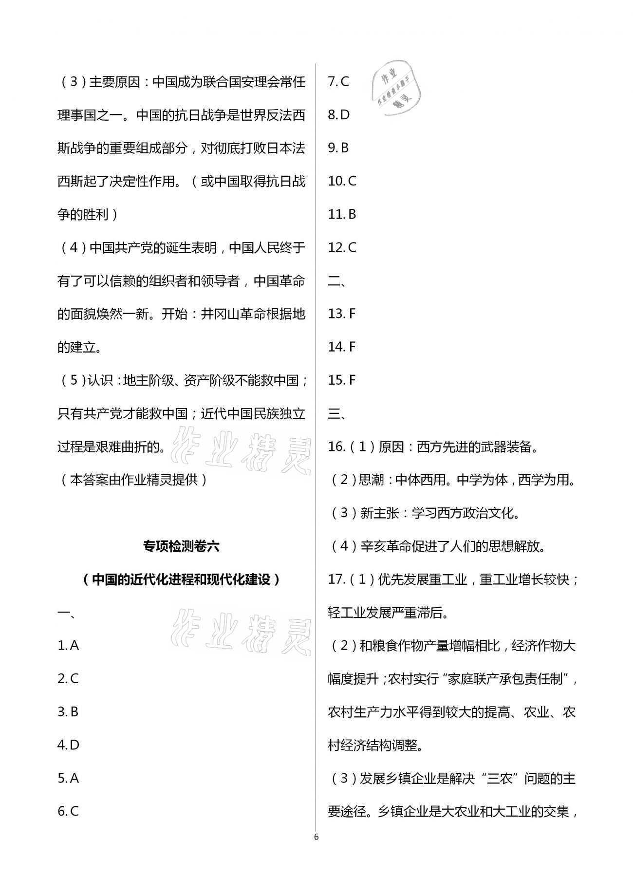 2021年課堂能力測(cè)試卷中考沖刺歷史 第6頁(yè)