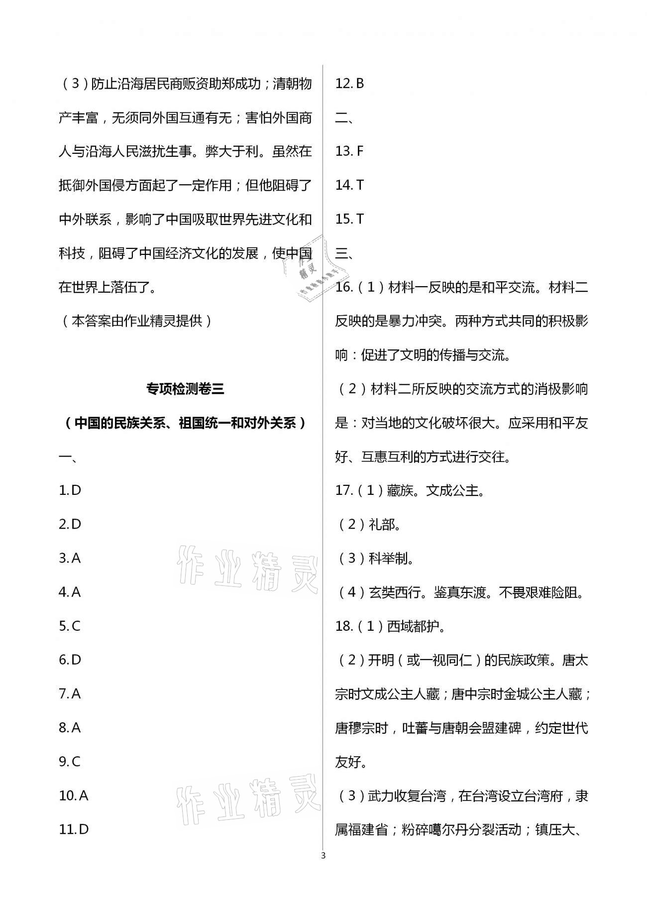 2021年課堂能力測(cè)試卷中考沖刺歷史 第3頁(yè)