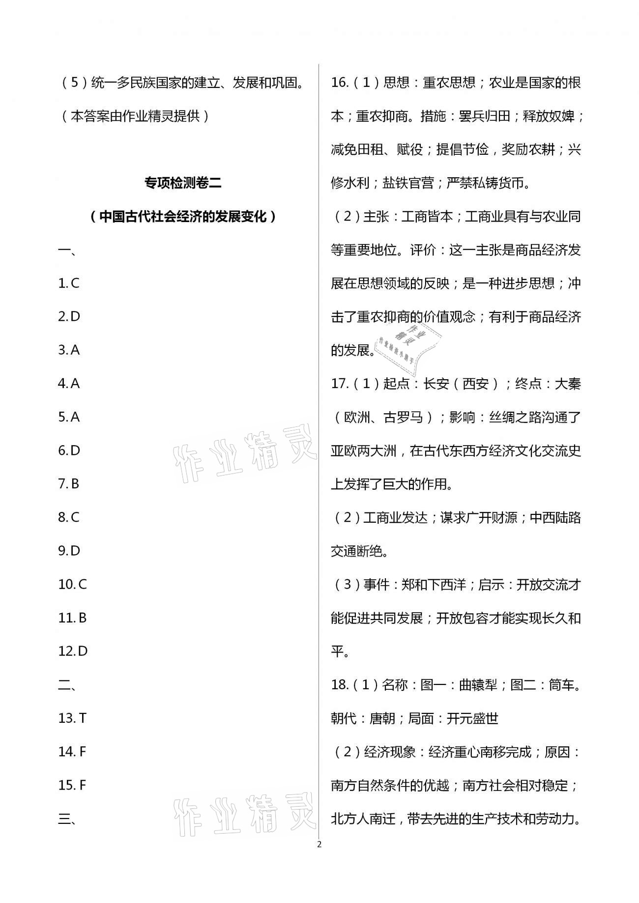 2021年課堂能力測試卷中考沖刺歷史 第2頁