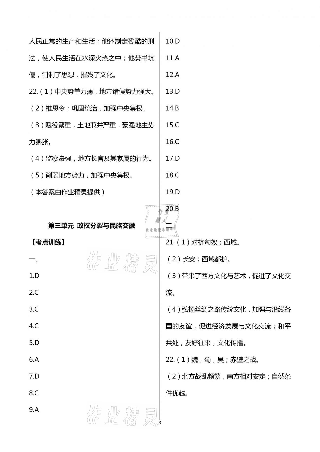 2021年中考復(fù)習(xí)方案提優(yōu)訓(xùn)練非常階段123歷史泰州專(zhuān)版 第3頁(yè)