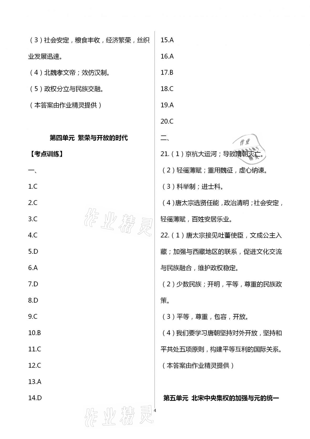 2021年中考復(fù)習(xí)方案提優(yōu)訓(xùn)練非常階段123歷史泰州專(zhuān)版 第4頁(yè)