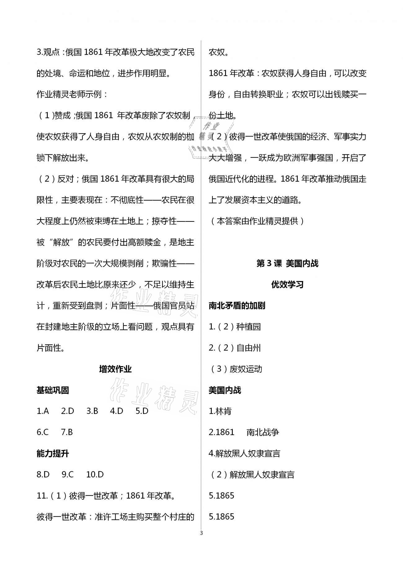 2021年人教金學(xué)典同步解析與測評九年級世界歷史下冊人教版重慶專版 第3頁