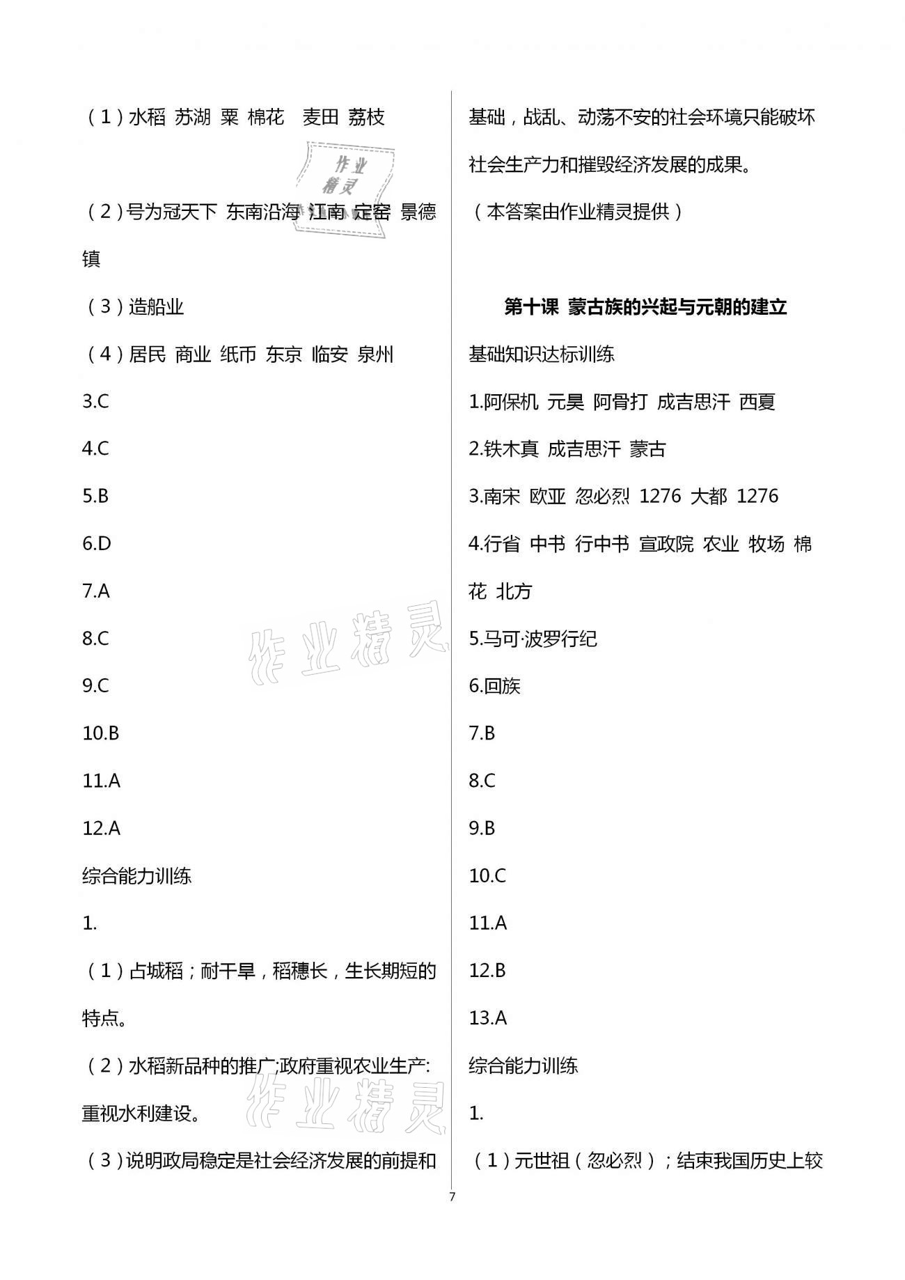 2021年新编课时精练初中历史与社会道德与法治七年级下册人教版 第7页