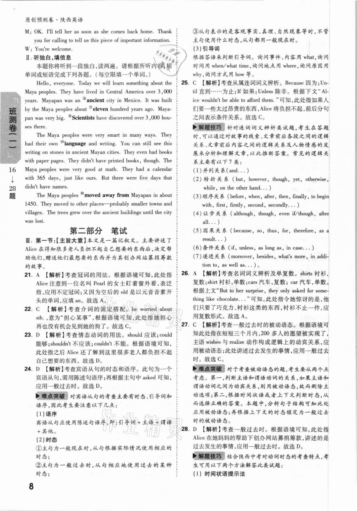 2021年萬唯中考原創(chuàng)預(yù)測卷英語陜西專版 參考答案第2頁