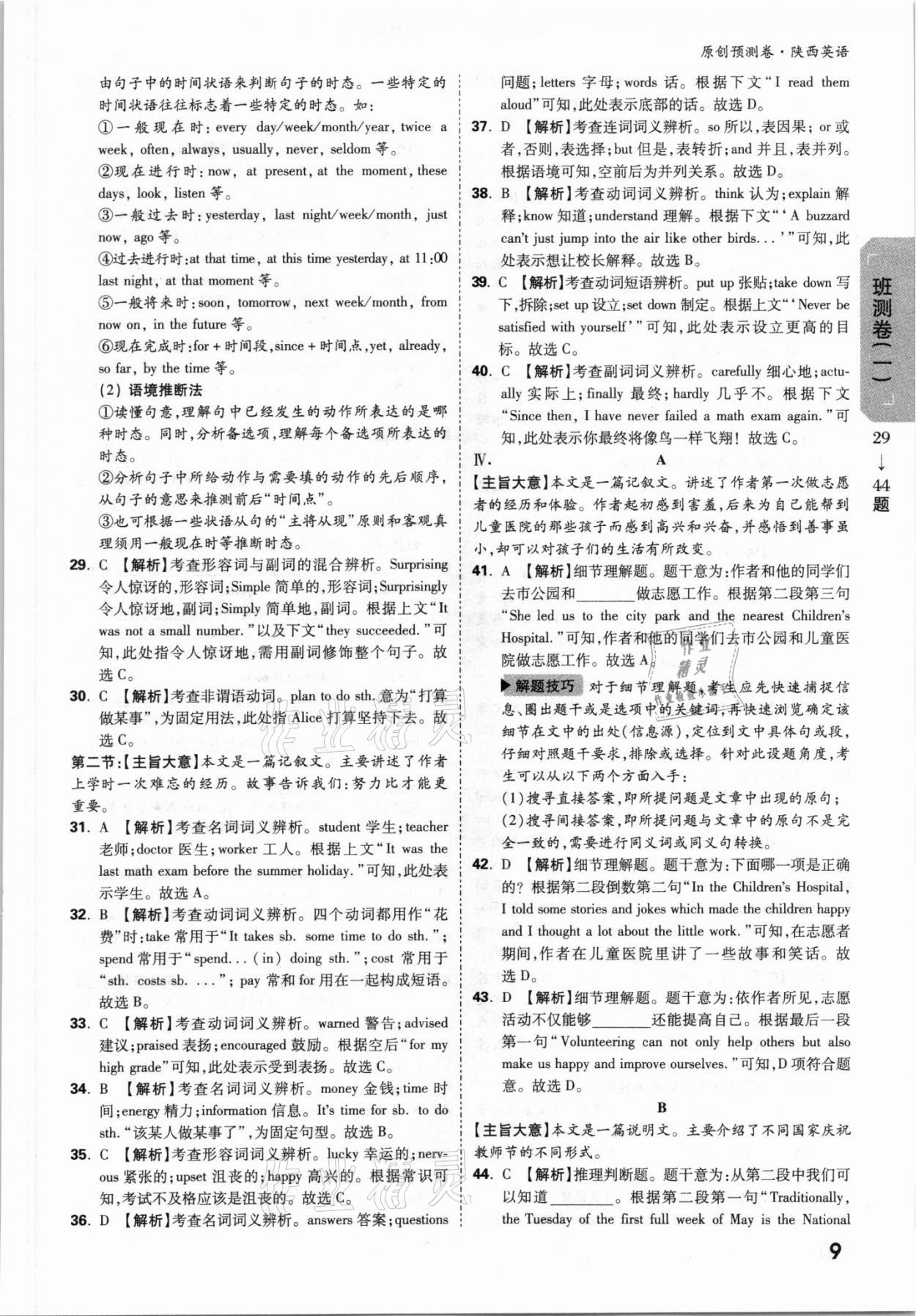 2021年萬唯中考原創(chuàng)預(yù)測卷英語陜西專版 參考答案第3頁