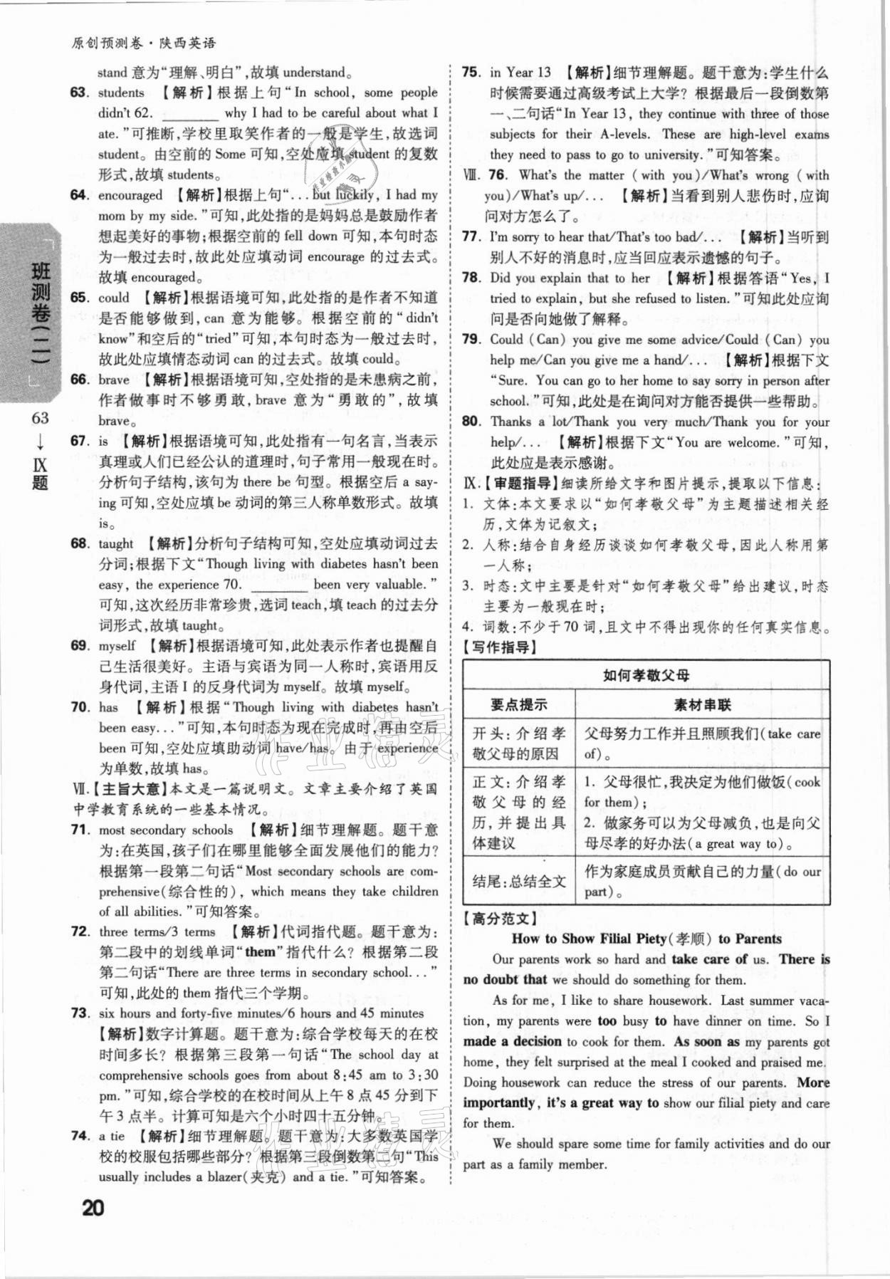 2021年萬唯中考原創(chuàng)預(yù)測卷英語陜西專版 參考答案第14頁