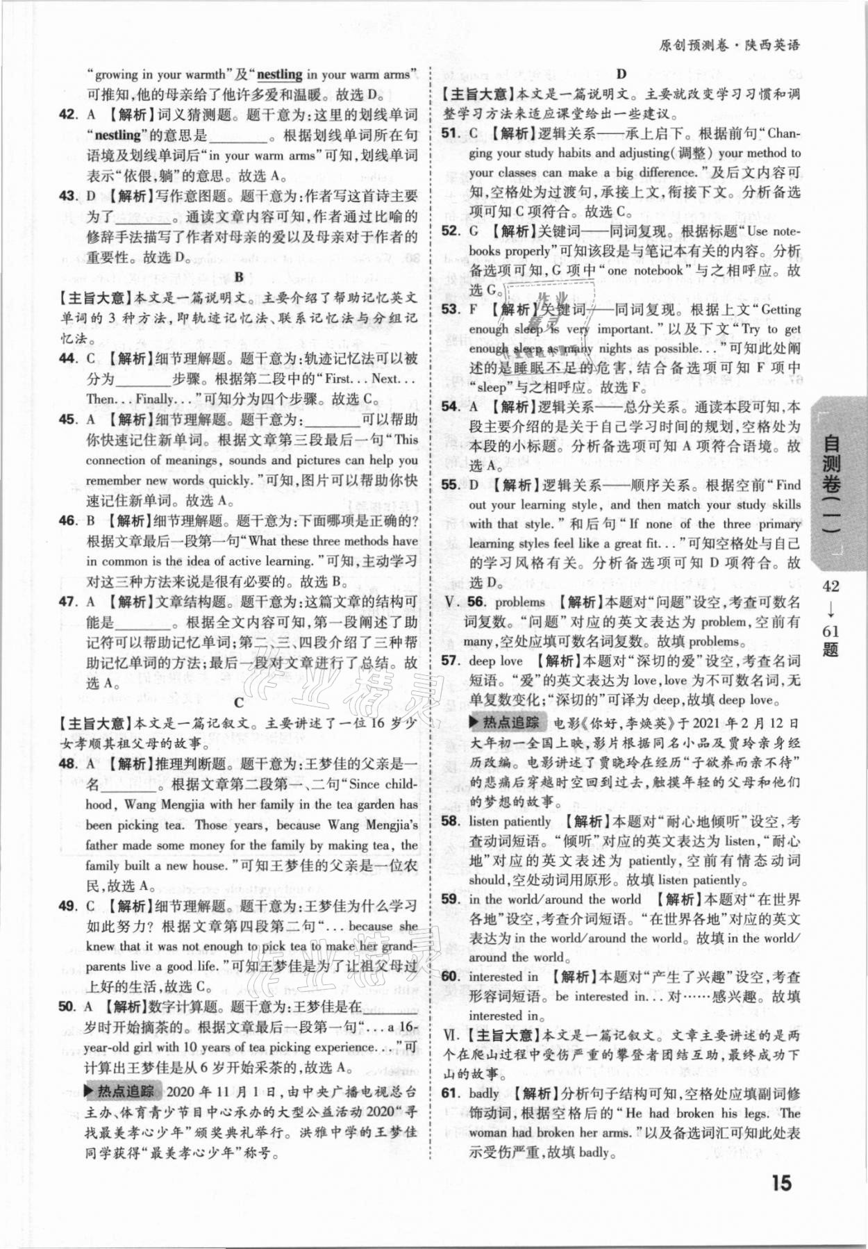 2021年萬唯中考原創(chuàng)預測卷英語陜西專版 參考答案第9頁