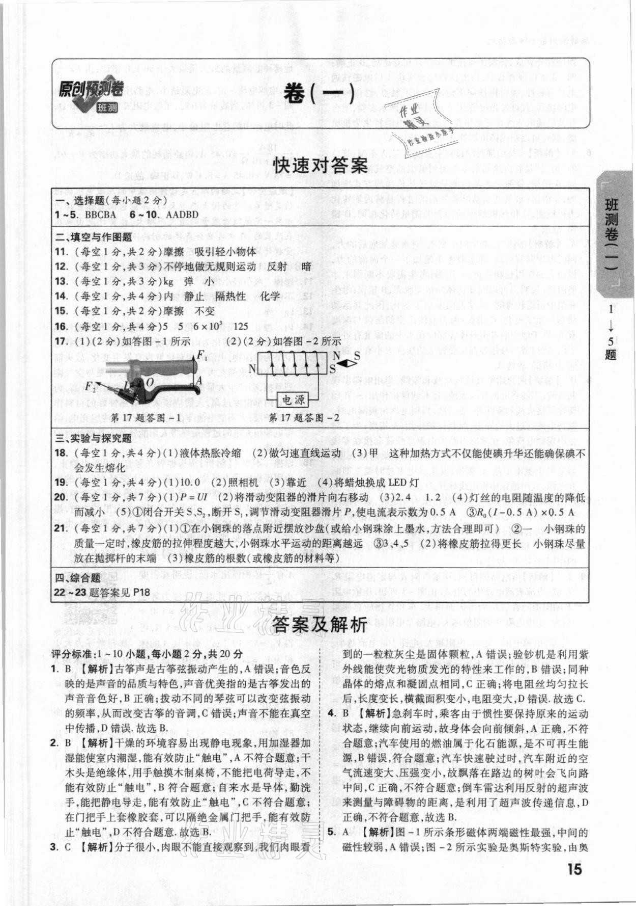 2021年萬唯中考原創(chuàng)預(yù)測(cè)卷物理陜西專版 第1頁