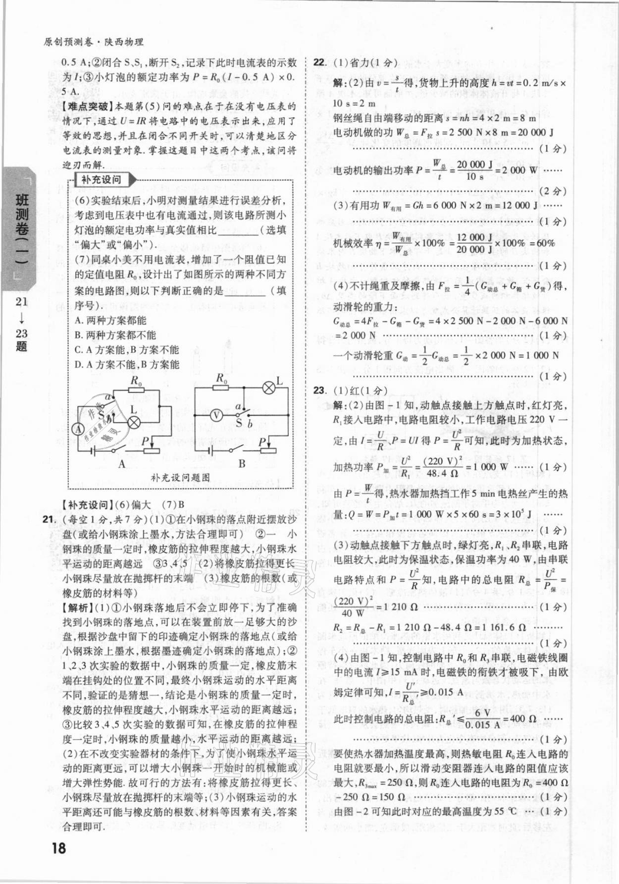 2021年萬唯中考原創(chuàng)預(yù)測卷物理陜西專版 第4頁