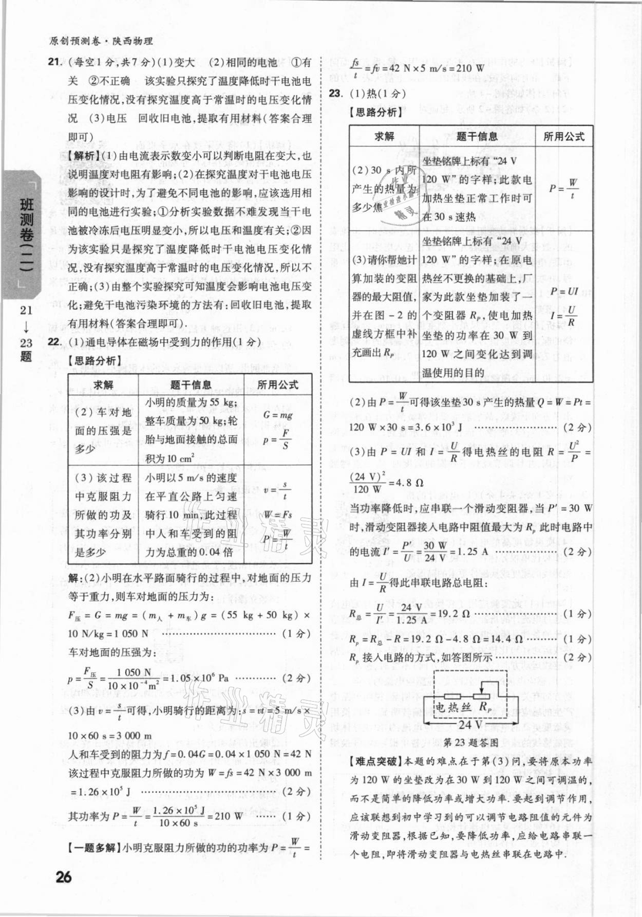 2021年萬(wàn)唯中考原創(chuàng)預(yù)測(cè)卷物理陜西專版 第12頁(yè)