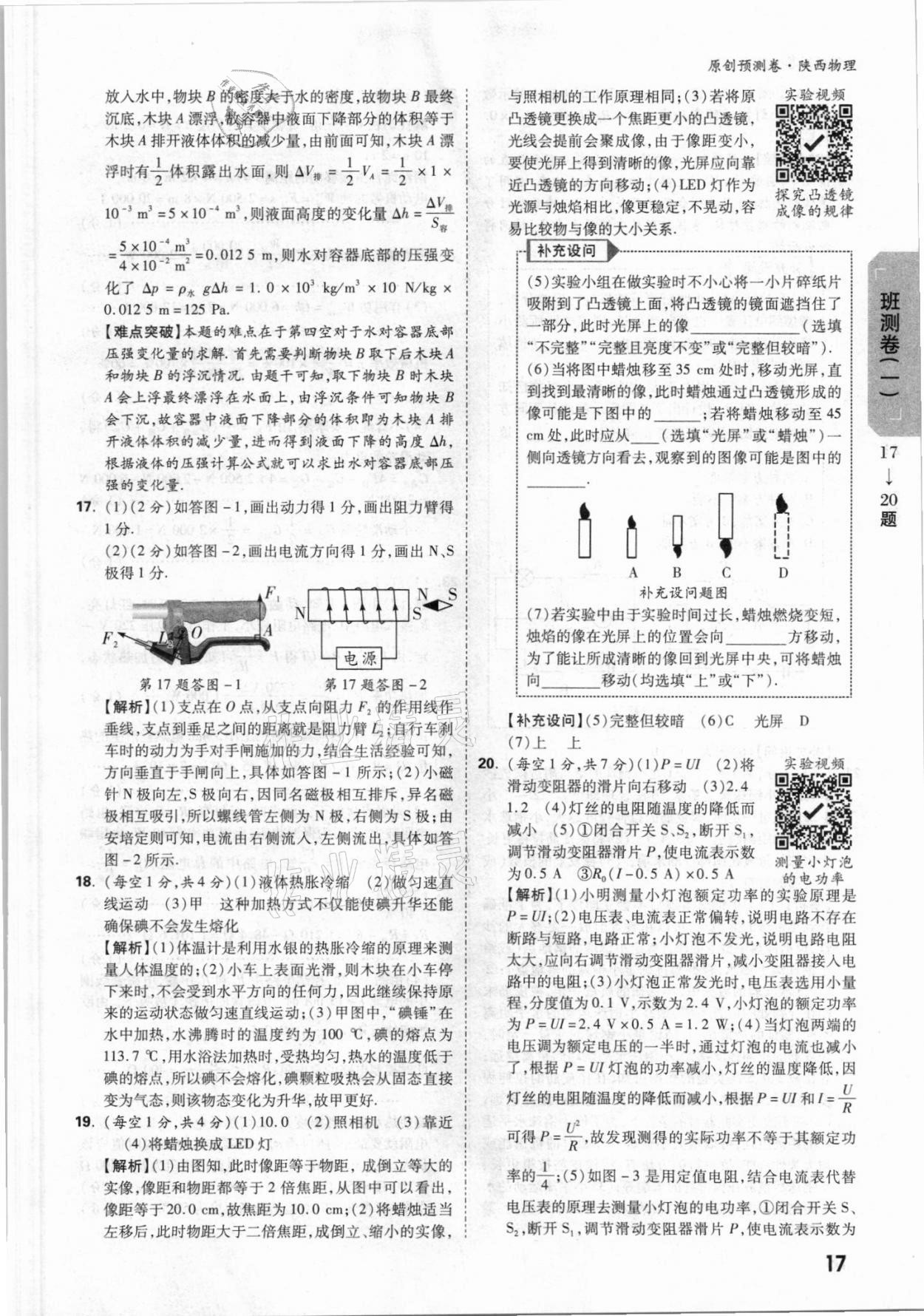 2021年萬唯中考原創(chuàng)預(yù)測卷物理陜西專版 第3頁