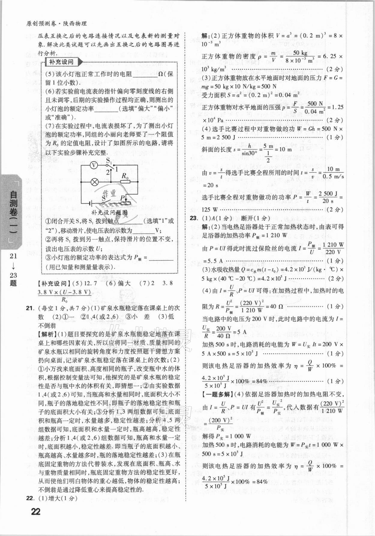 2021年萬(wàn)唯中考原創(chuàng)預(yù)測(cè)卷物理陜西專版 第8頁(yè)