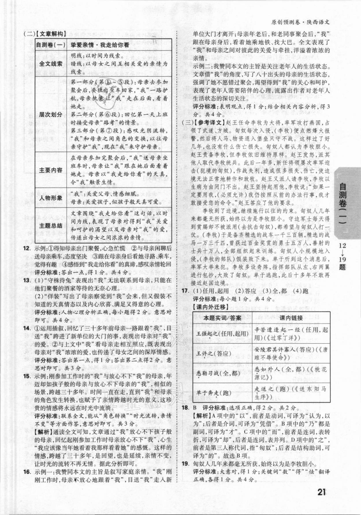 2021年萬唯中考原創(chuàng)預測卷語文陜西專版 參考答案第11頁