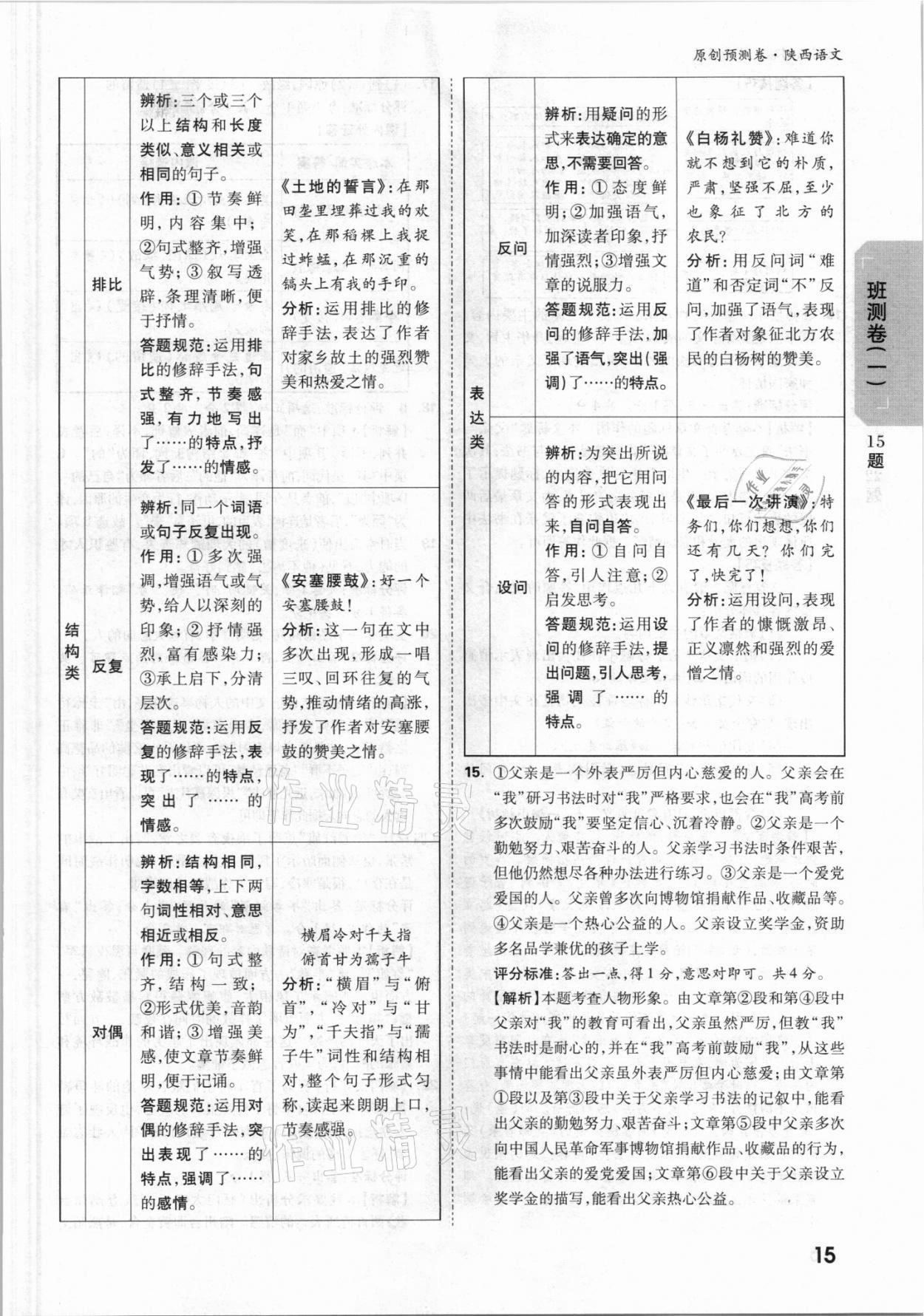 2021年萬唯中考原創(chuàng)預測卷語文陜西專版 參考答案第5頁