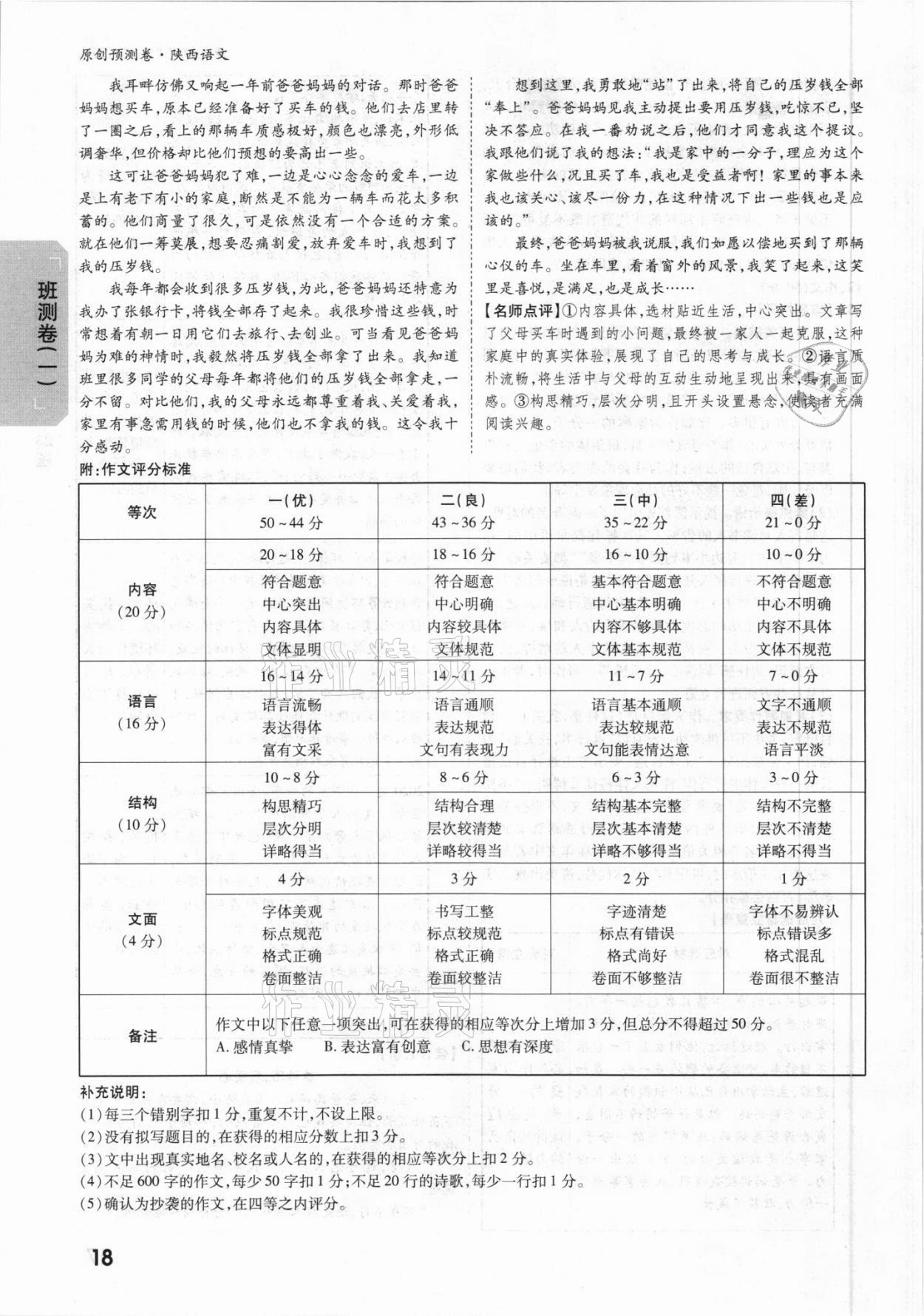 2021年萬唯中考原創(chuàng)預測卷語文陜西專版 參考答案第8頁