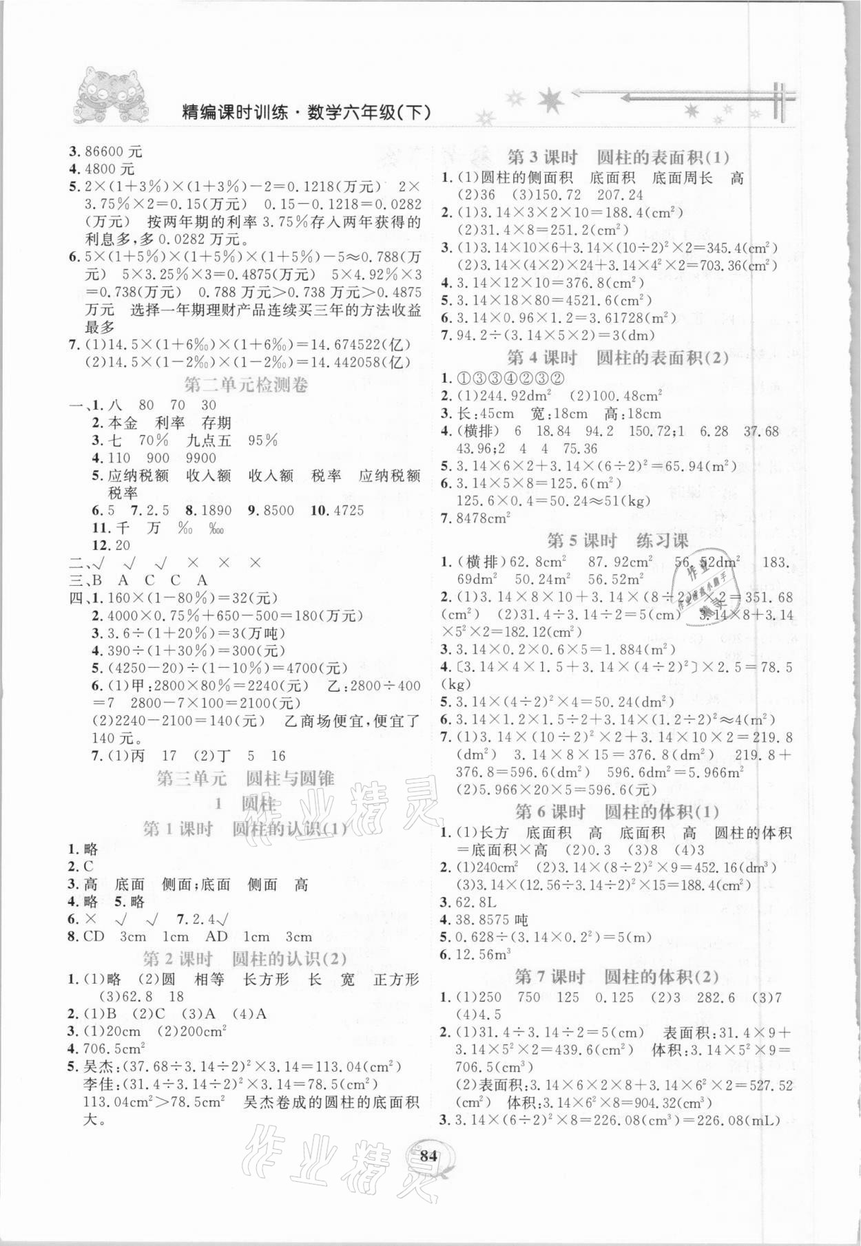 2021年精編課時訓練課必通六年級數(shù)學下冊人教版 第2頁