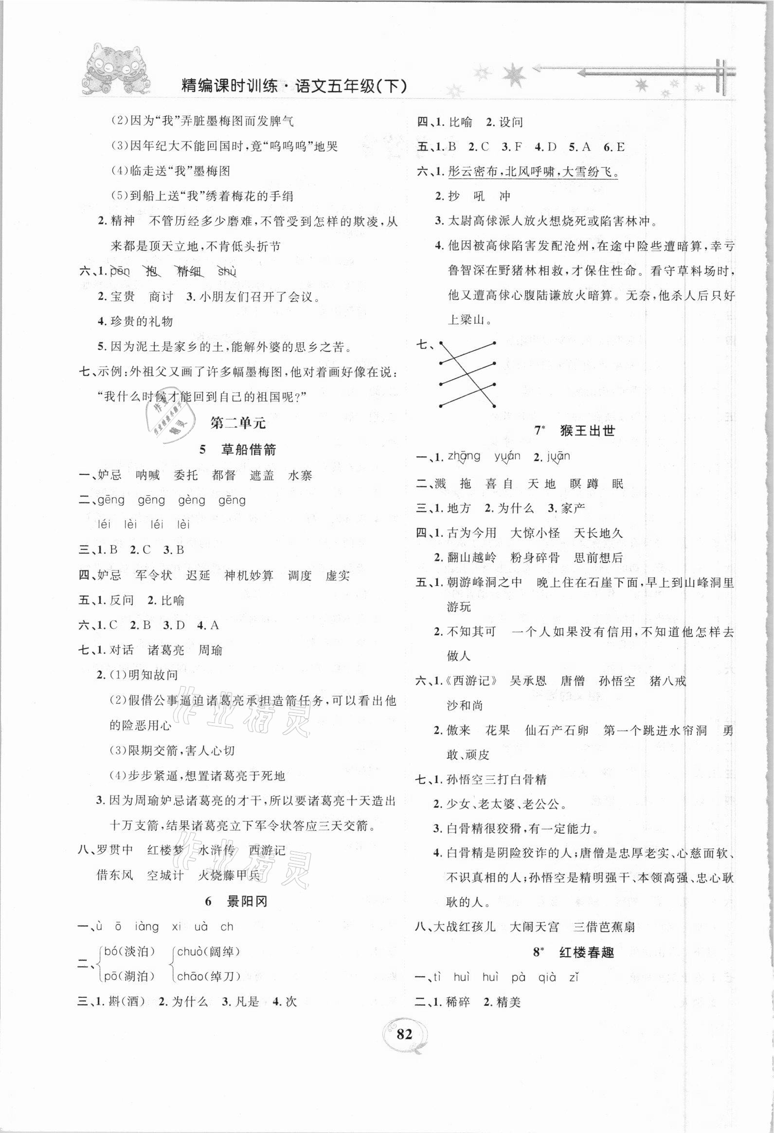 2021年精編課時(shí)訓(xùn)練課必通五年級語文下冊人教版 第2頁