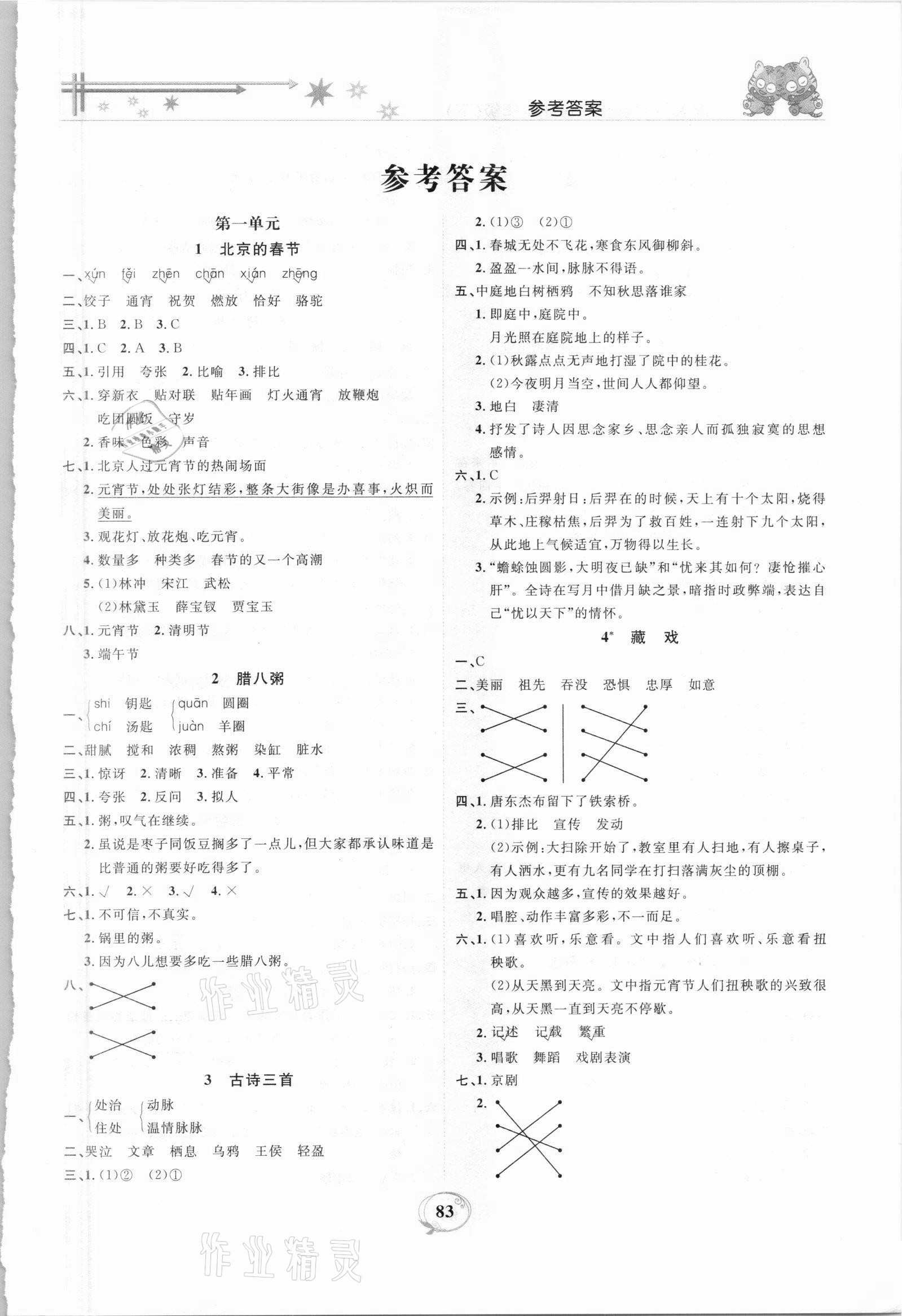 2021年精編課時(shí)訓(xùn)練課必通六年級(jí)語文下冊(cè)人教版 第1頁