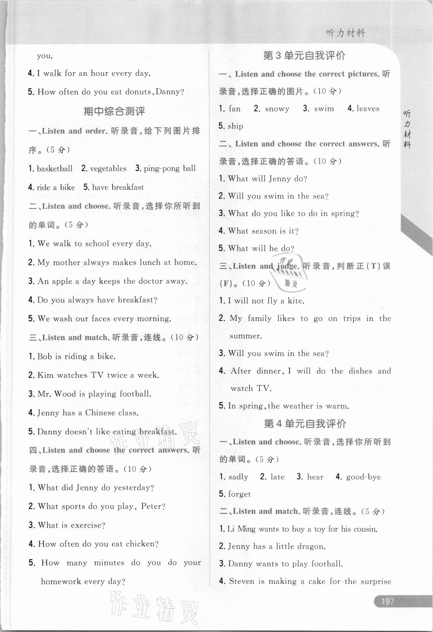 2021年小學(xué)教材完全解讀六年級(jí)英語下冊(cè)冀教版 參考答案第2頁