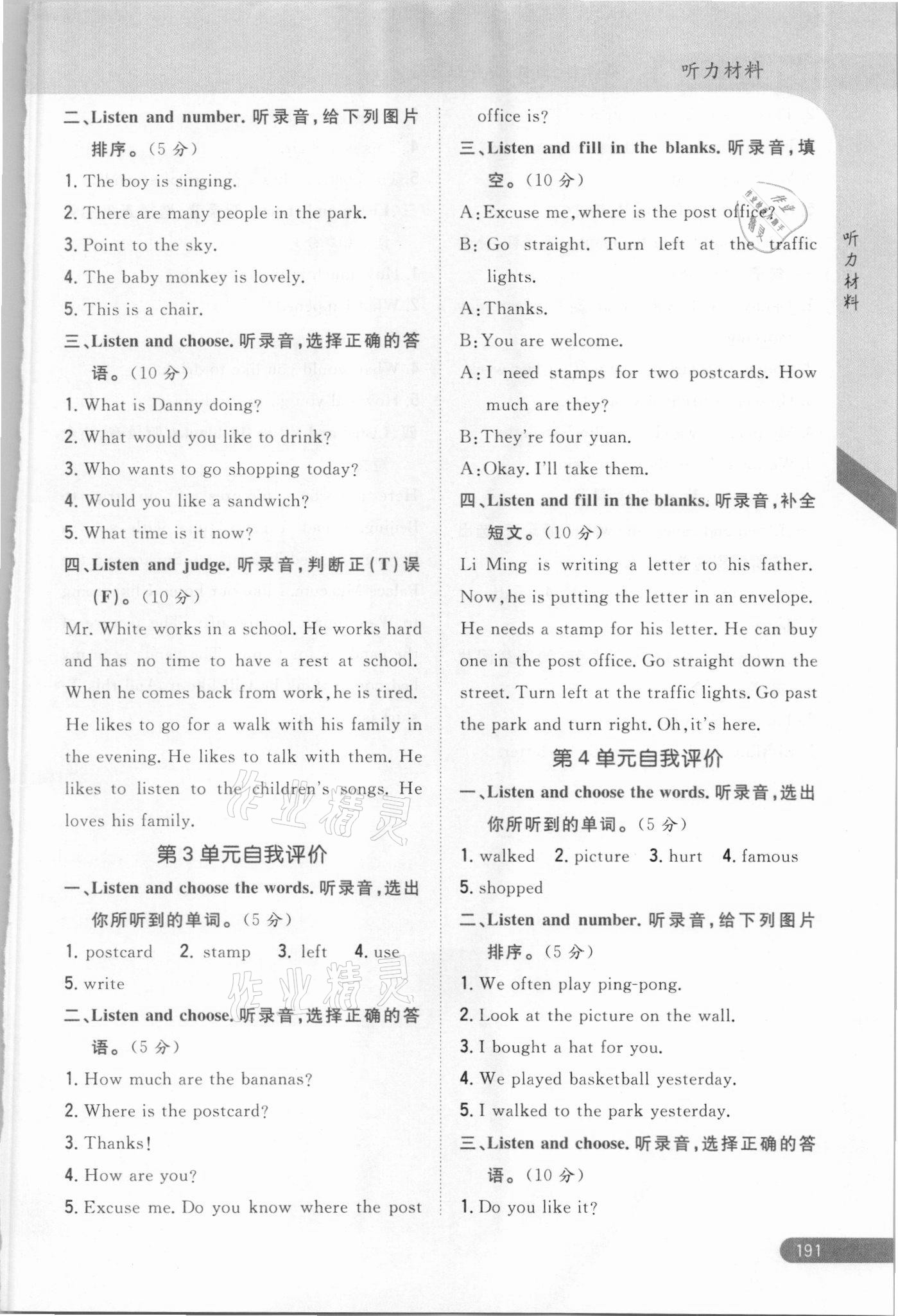 2021年小學(xué)教材完全解讀五年級(jí)英語(yǔ)下冊(cè)冀教版 參考答案第2頁(yè)