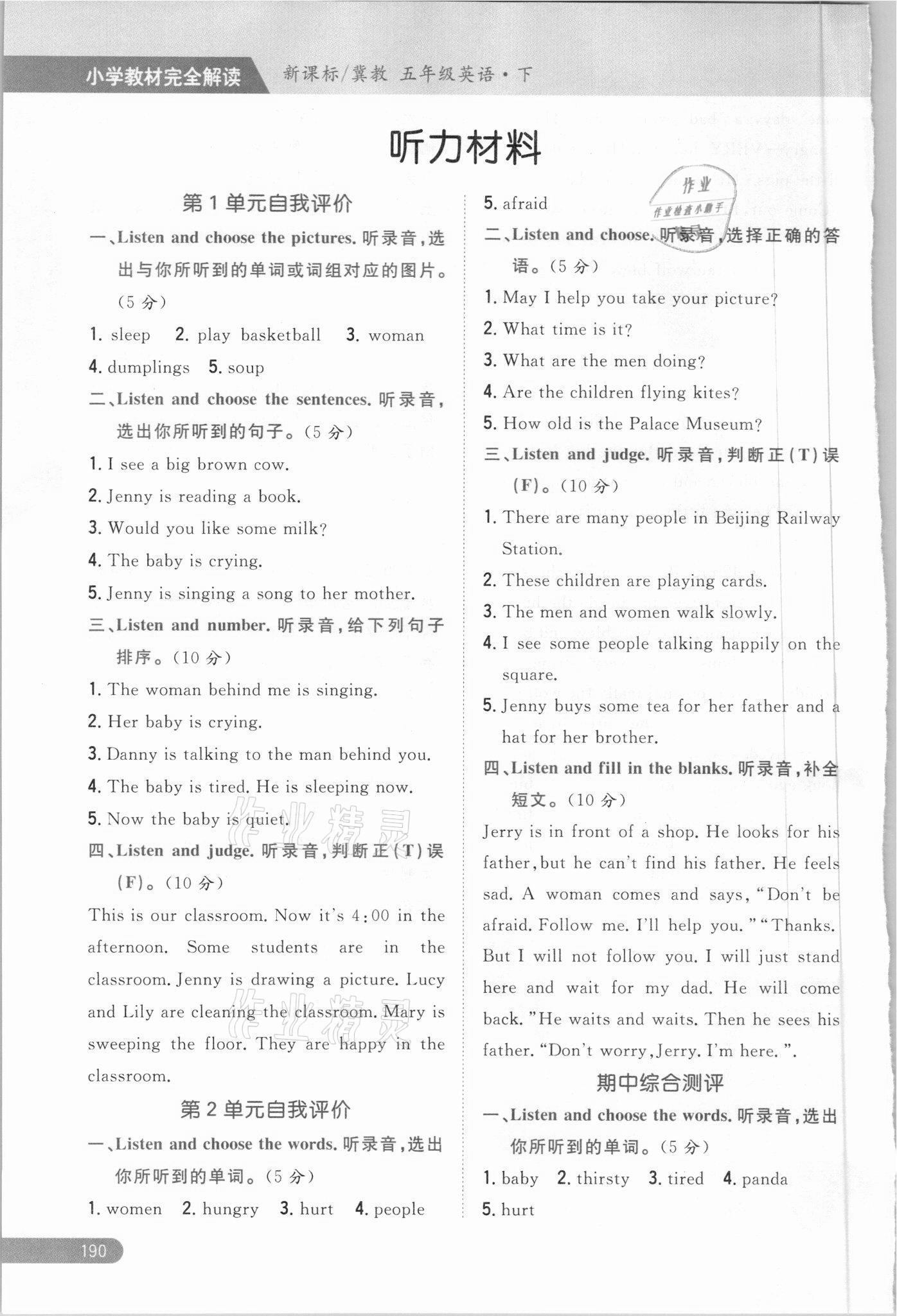 2021年小學(xué)教材完全解讀五年級(jí)英語(yǔ)下冊(cè)冀教版 參考答案第1頁(yè)