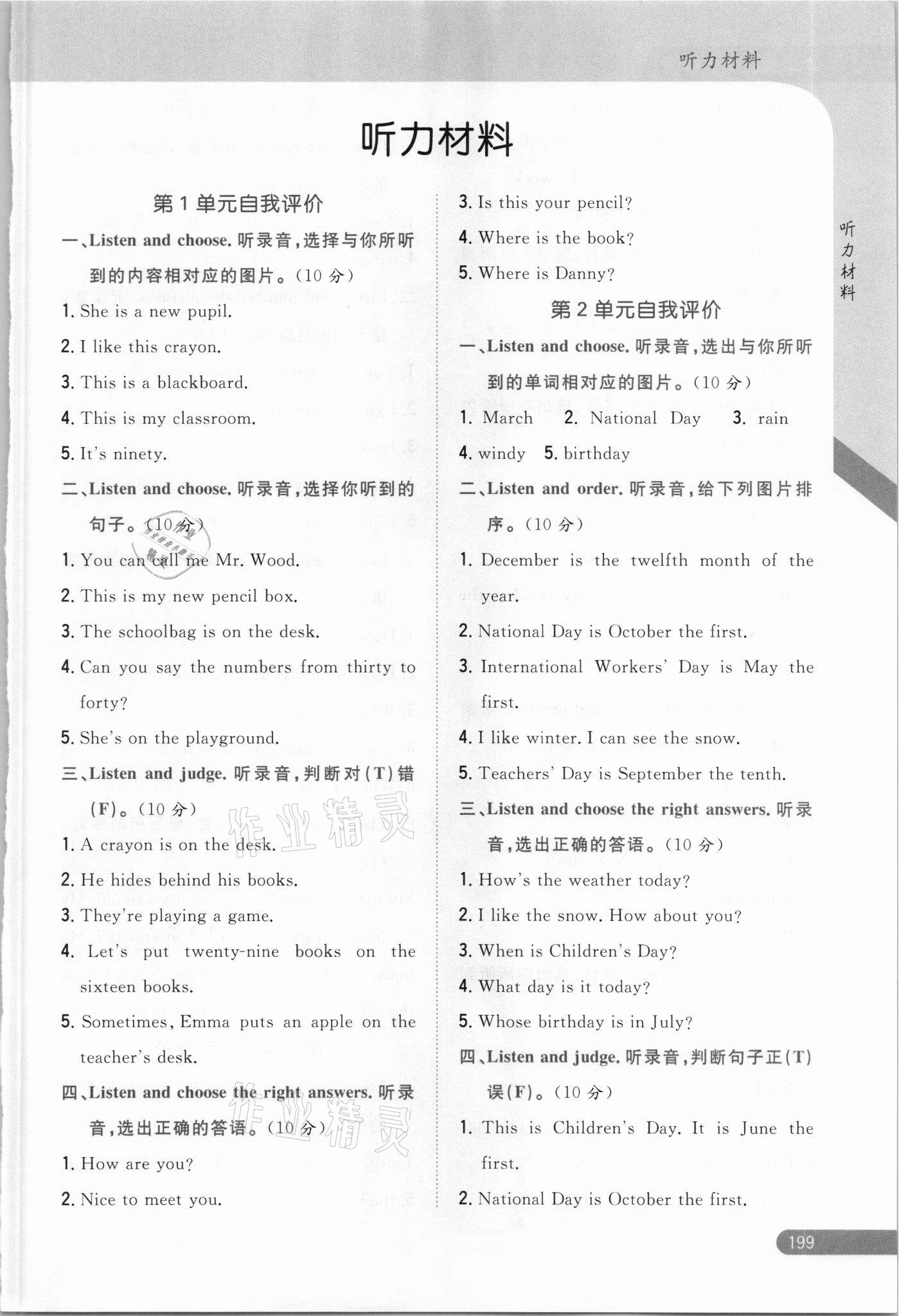 2021年小學(xué)教材完全解讀四年級英語下冊冀教版 第1頁