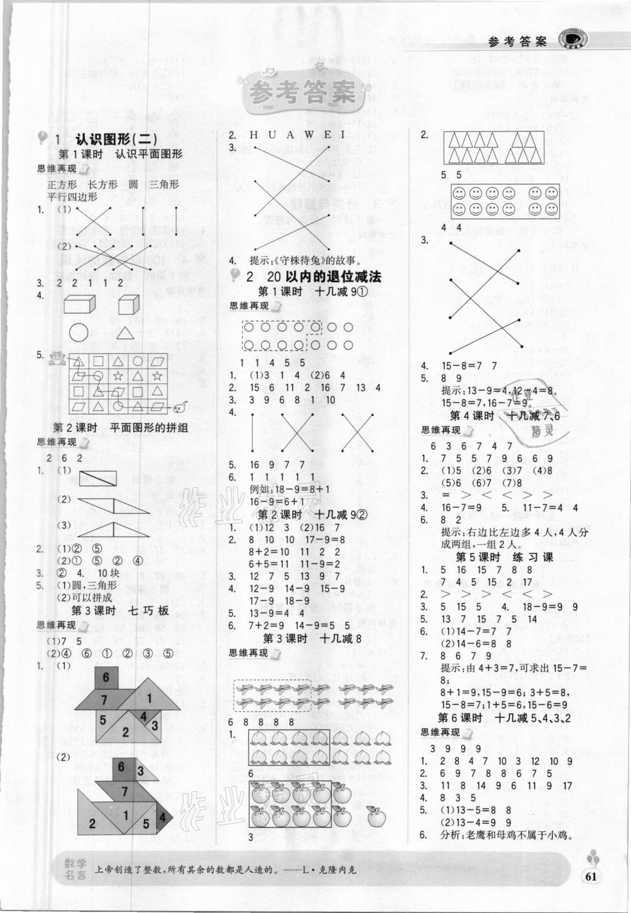 2021年世紀(jì)金榜金榜小博士一年級(jí)數(shù)學(xué)下冊(cè)人教版 第1頁(yè)