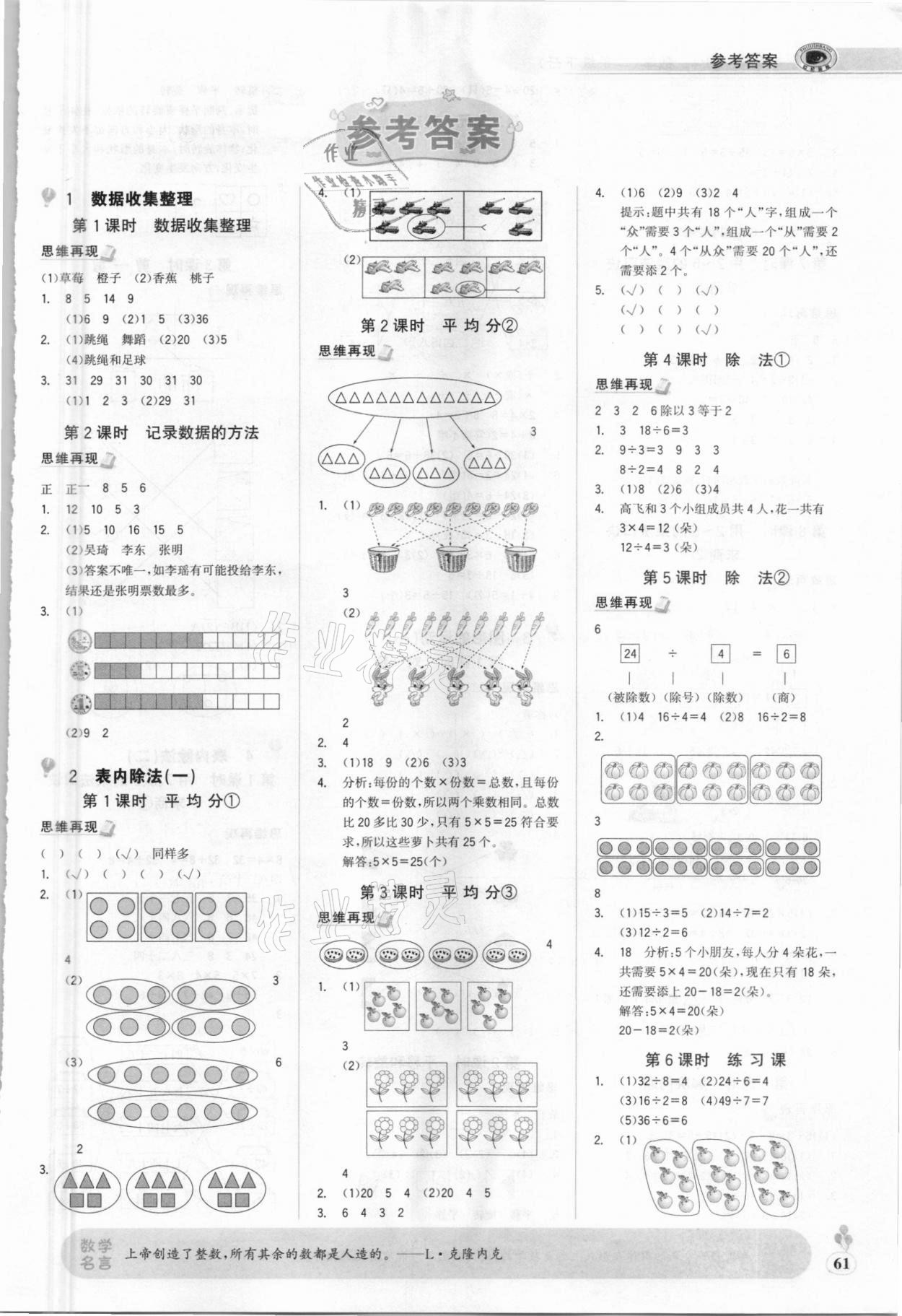 2021年世紀金榜金榜小博士二年級數學下冊人教版 第1頁