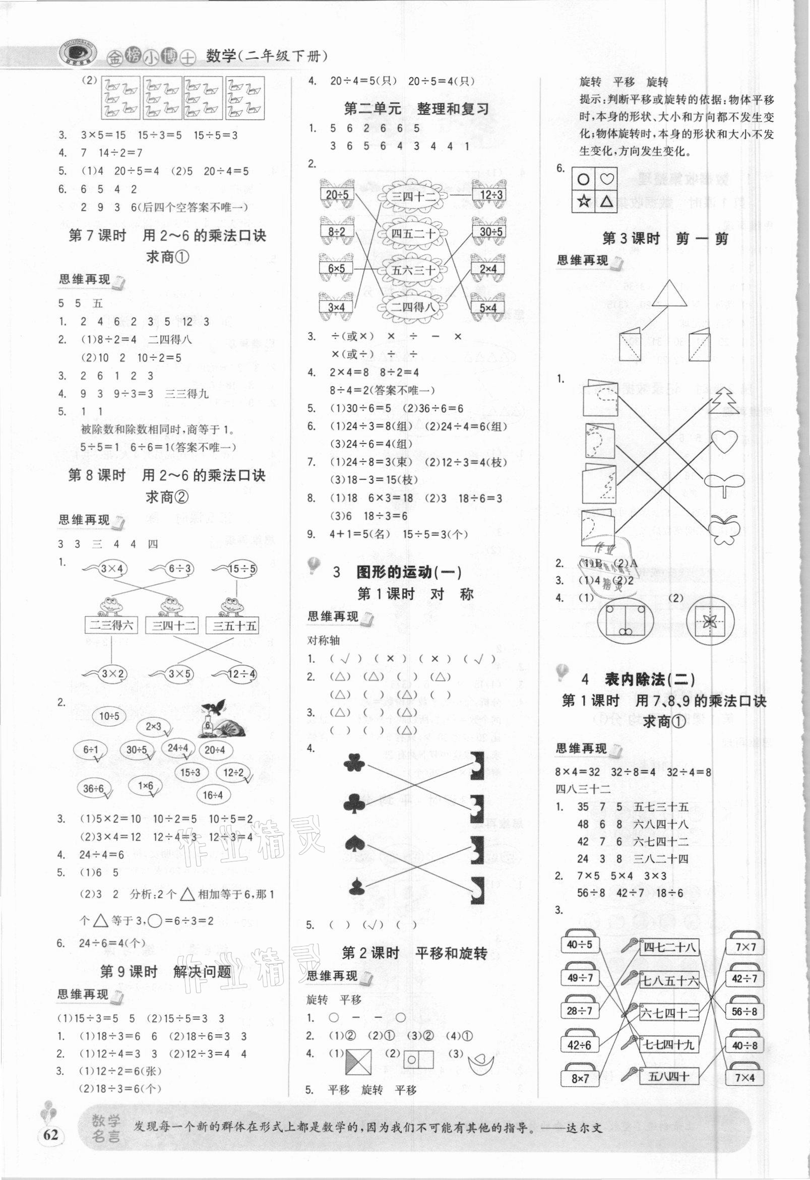 2021年世紀金榜金榜小博士二年級數(shù)學下冊人教版 第2頁