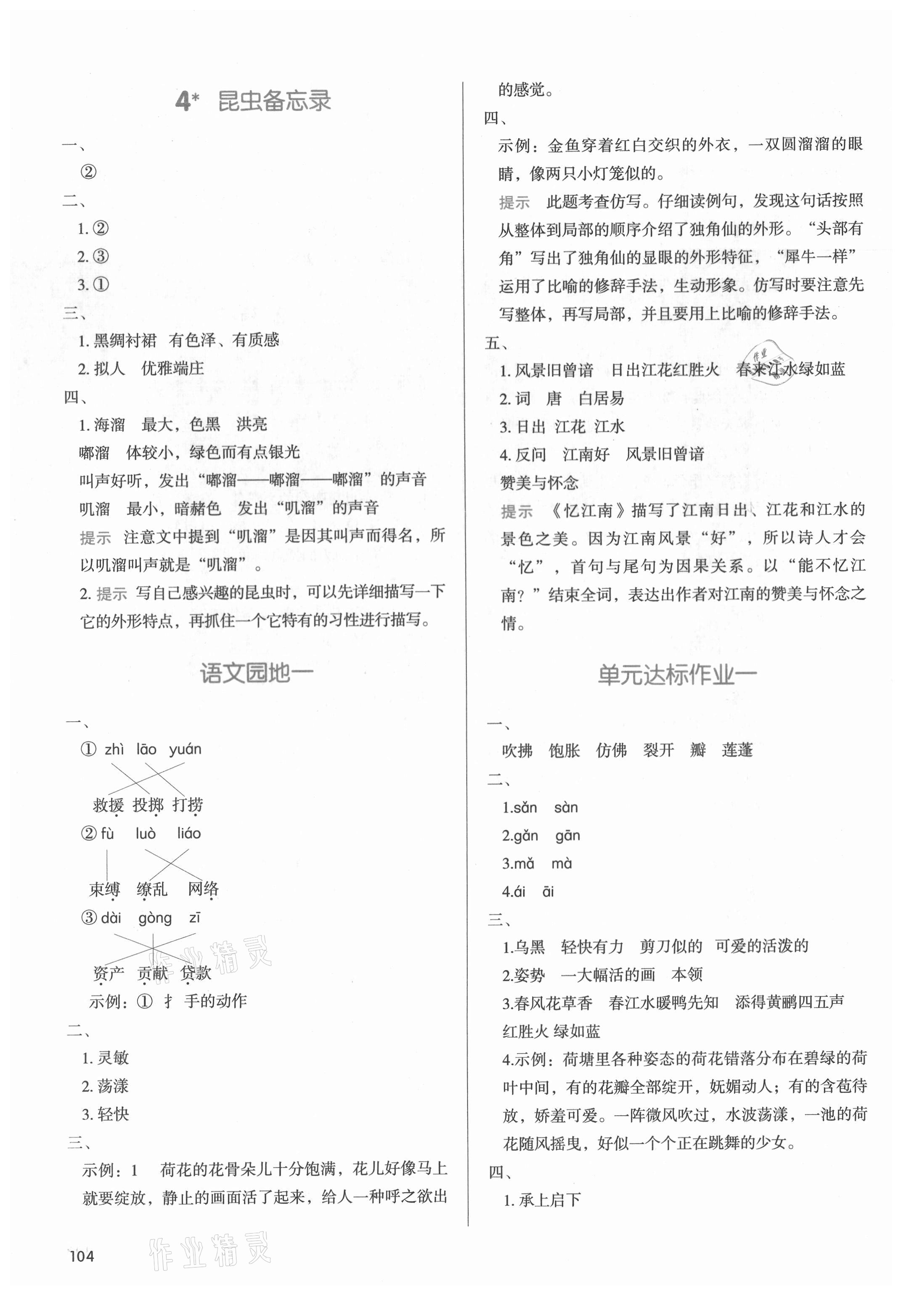 2021年我愛寫作業三年級語文下冊人教版 參考答案第3頁