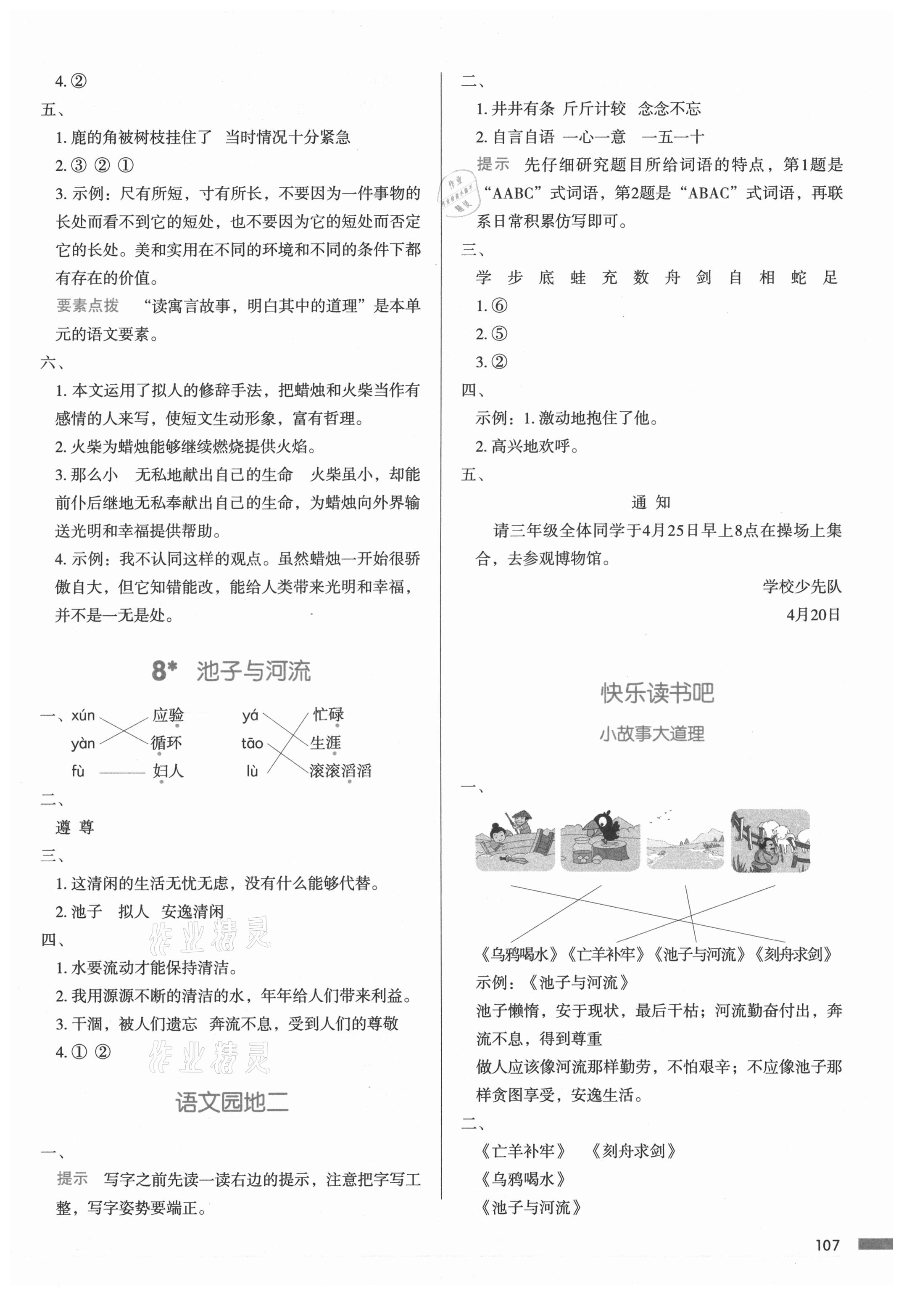 2021年我愛寫作業三年級語文下冊人教版 參考答案第6頁