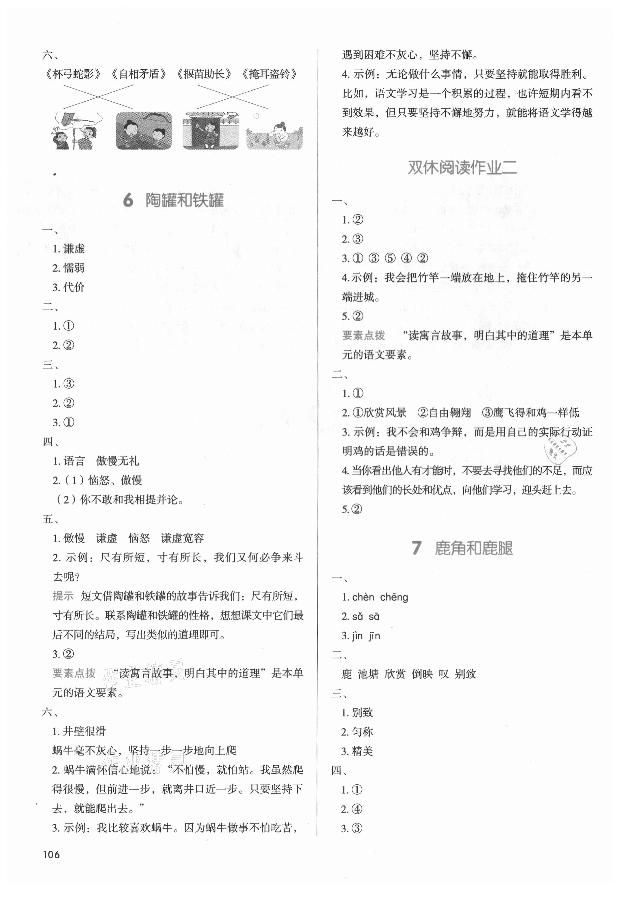 2021年我愛寫作業三年級語文下冊人教版 參考答案第5頁