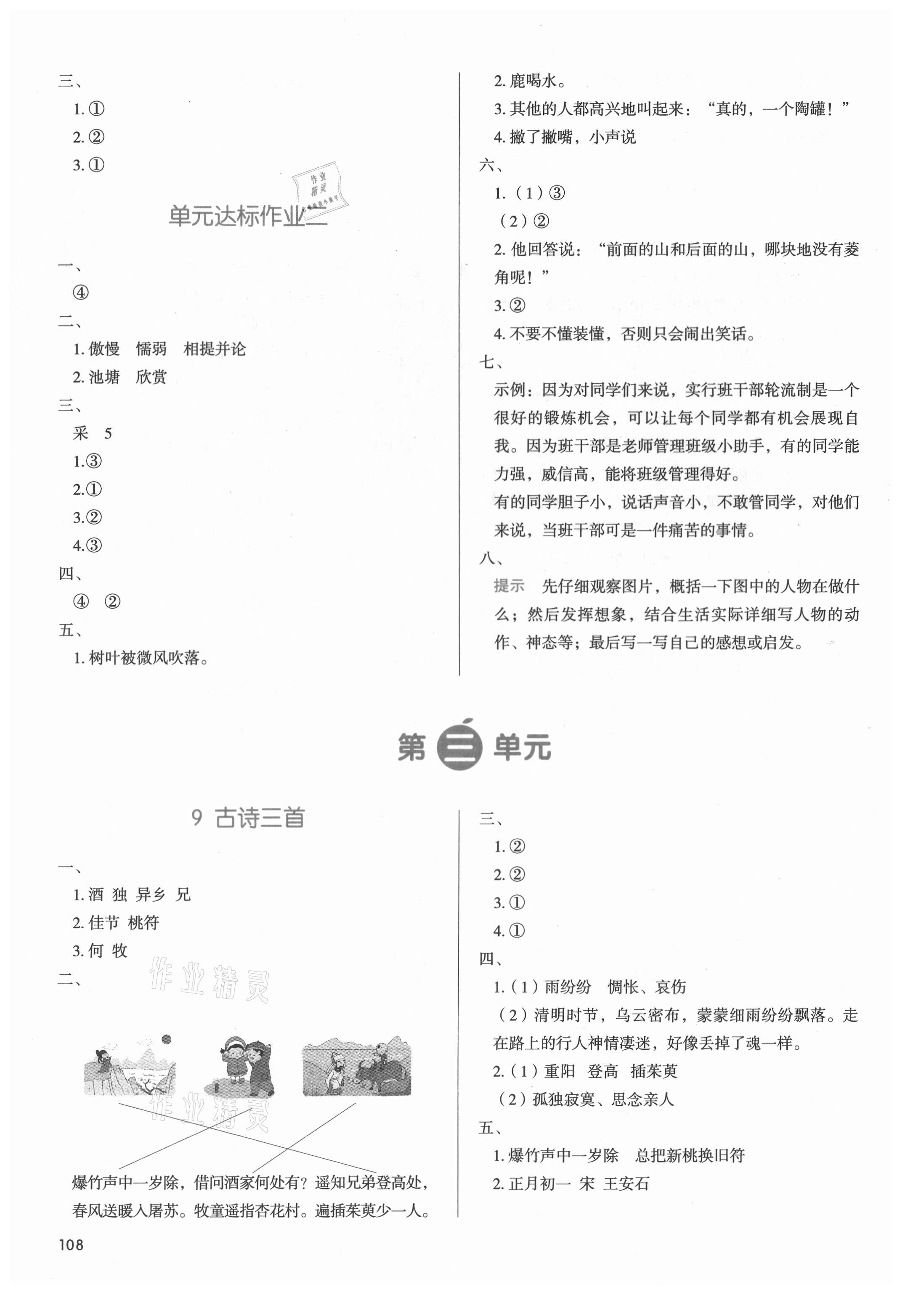 2021年我愛寫作業三年級語文下冊人教版 參考答案第7頁