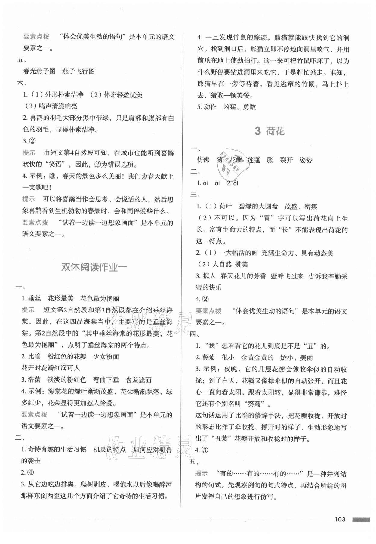 2021年我愛寫作業三年級語文下冊人教版 參考答案第2頁