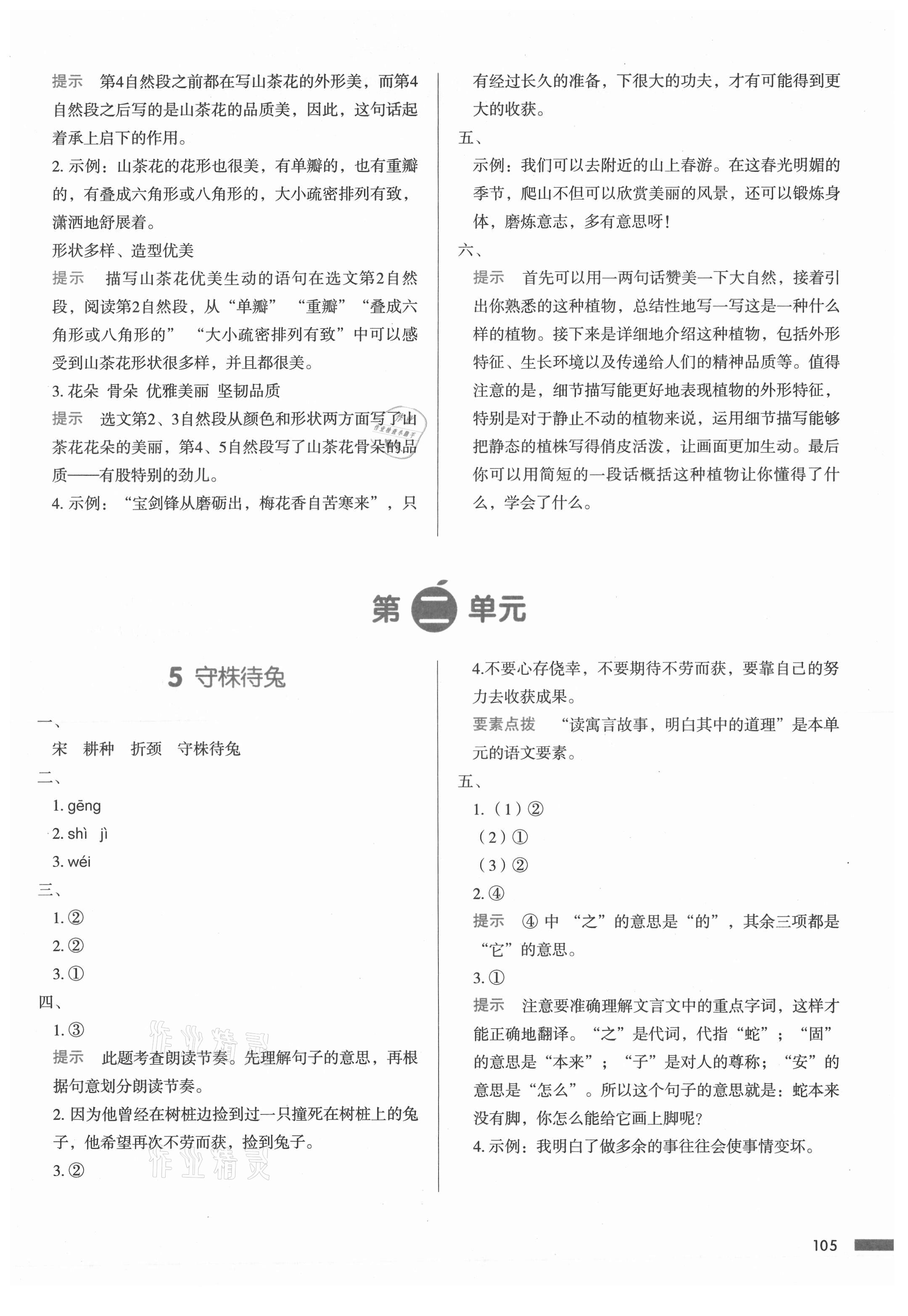 2021年我愛寫作業三年級語文下冊人教版 參考答案第4頁