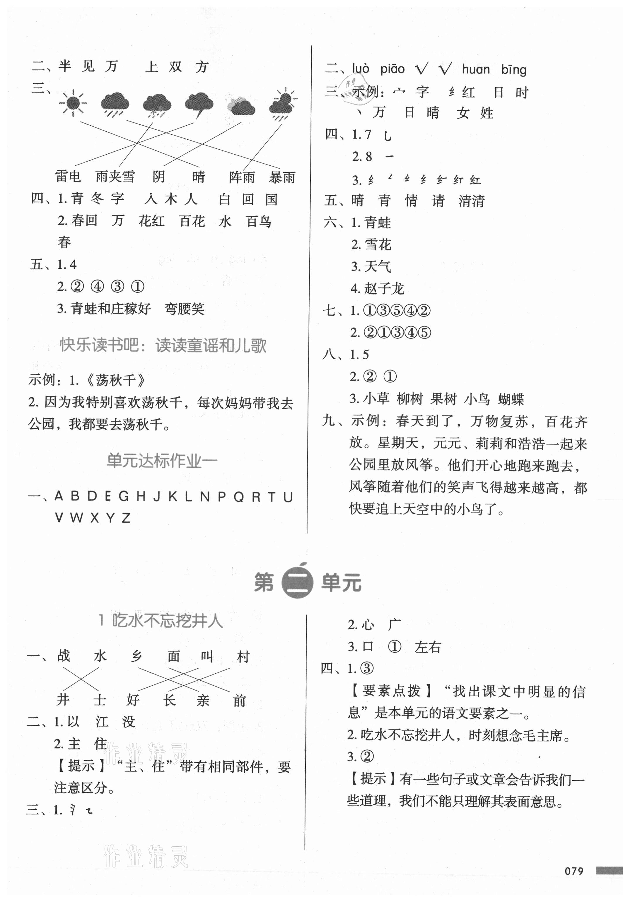 2021年我爱写作业一年级语文下册人教版 参考答案第2页