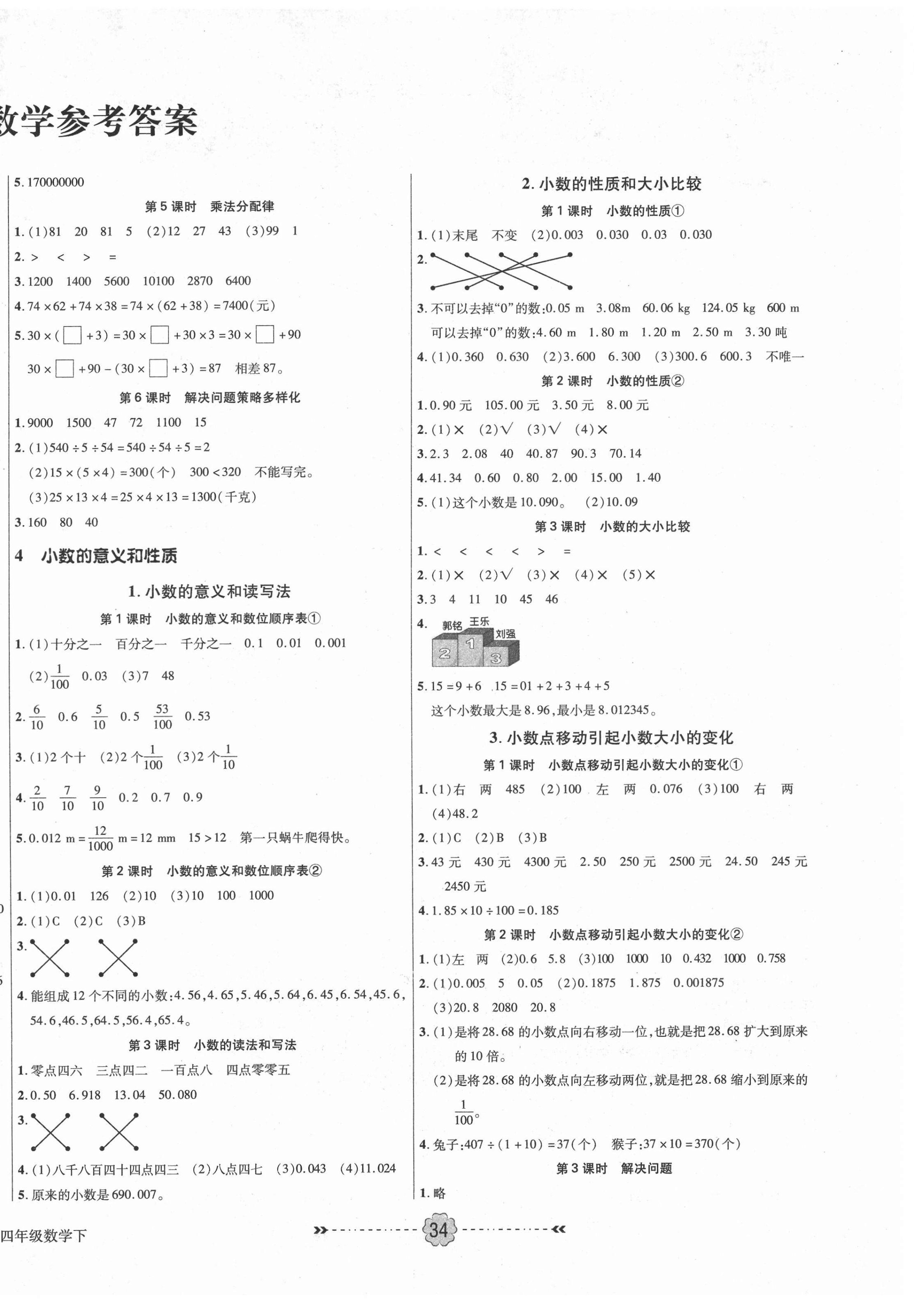 2021年優(yōu)效作業(yè)本四年級數(shù)學(xué)下冊人教版 參考答案第2頁