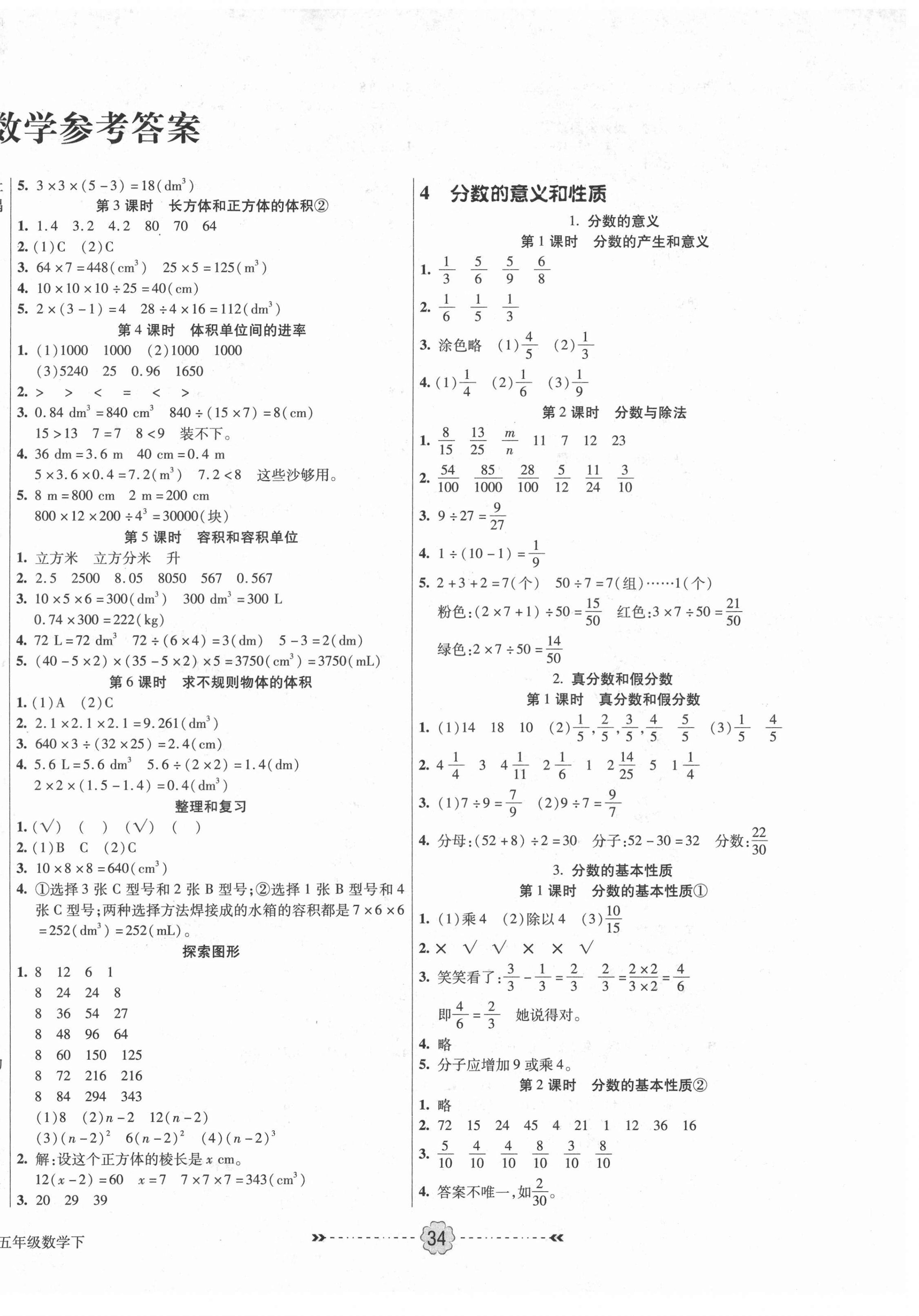 2021年优效作业本五年级数学下册人教版 参考答案第2页