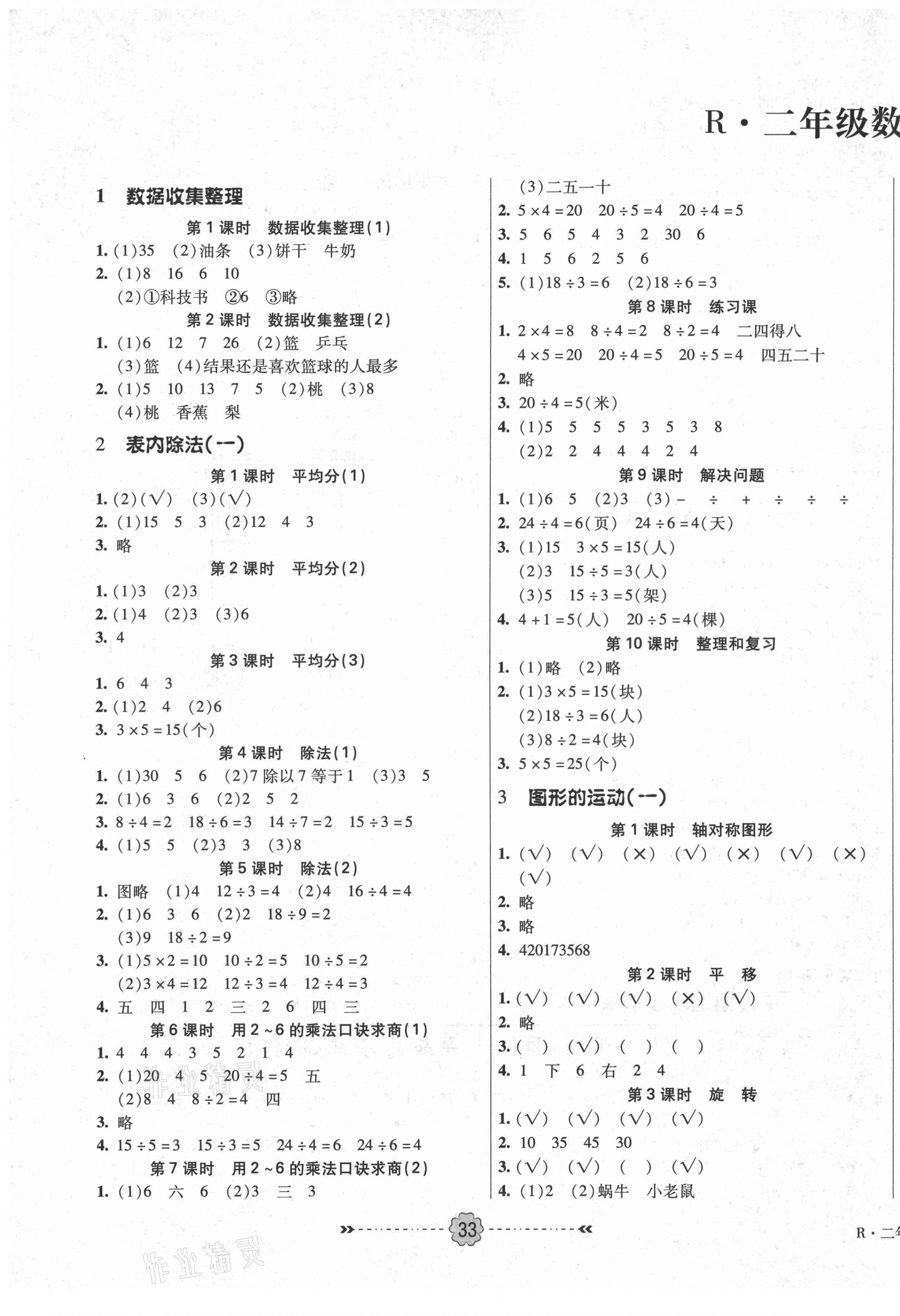 2021年优效作业本二年级数学下册人教版 参考答案第1页