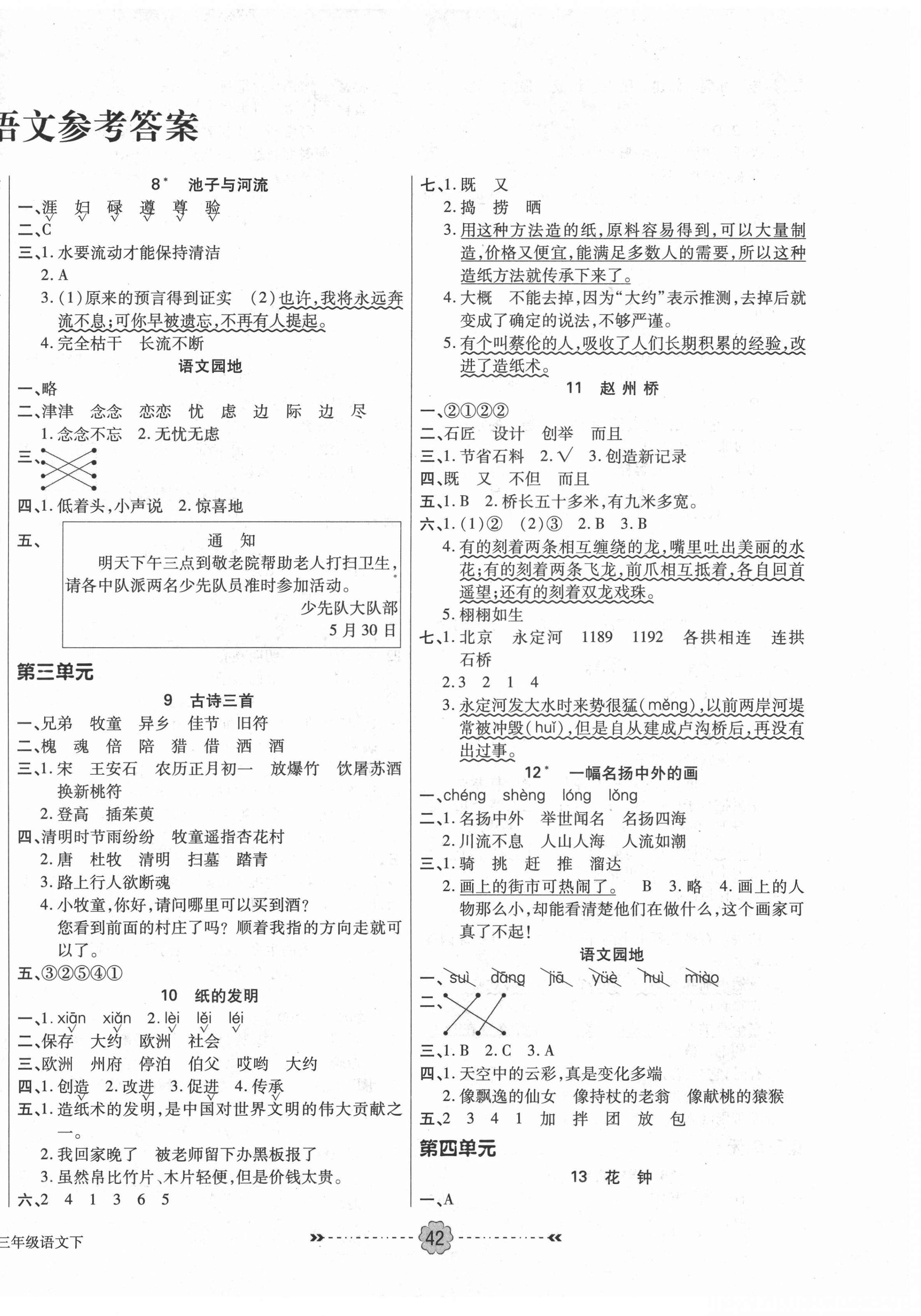 2021年优效作业本三年级语文下册人教版 参考答案第2页