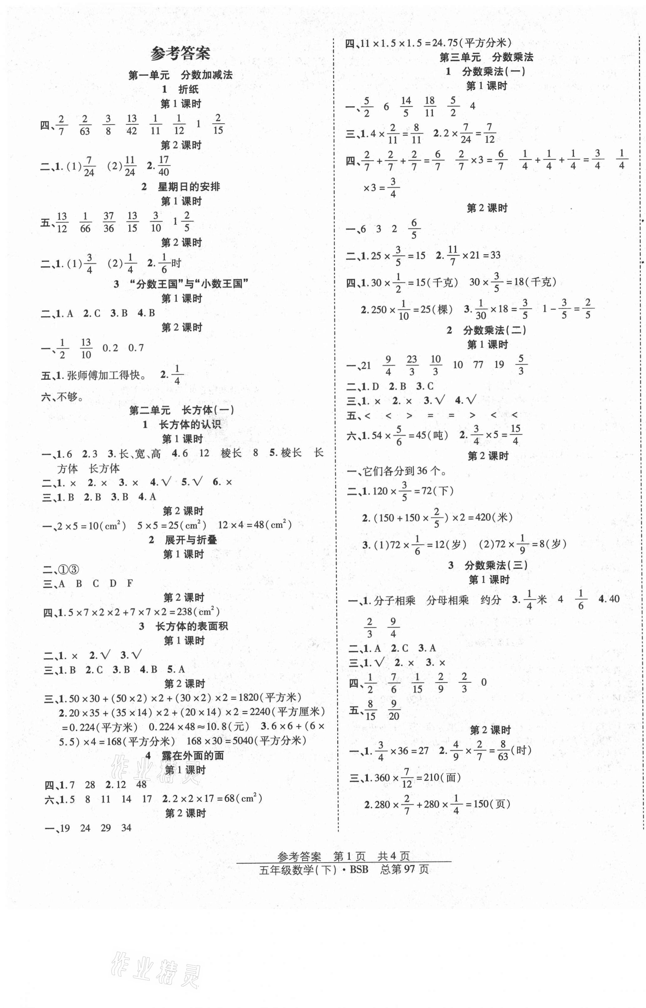 2021年阳光训练课时作业五年级数学下册北师大版 第1页