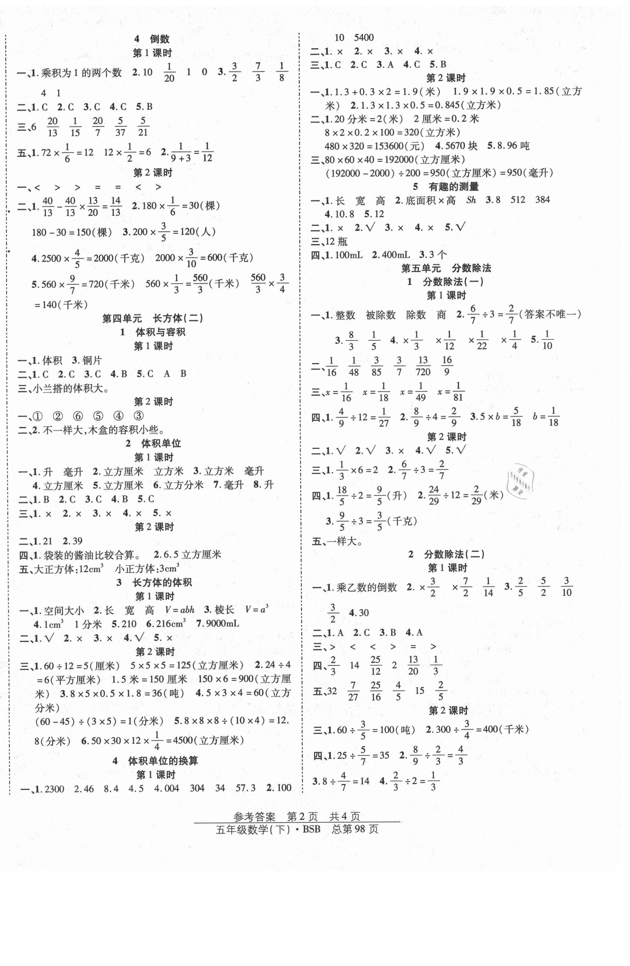 2021年阳光训练课时作业五年级数学下册北师大版 第2页