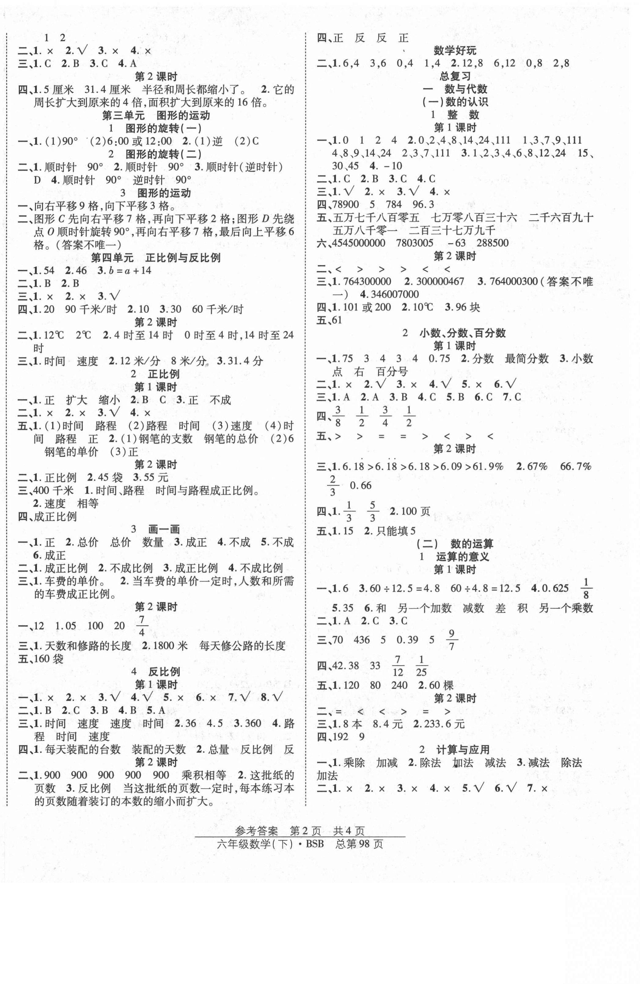 2021年阳光训练课时作业六年级数学下册北师大版 第2页