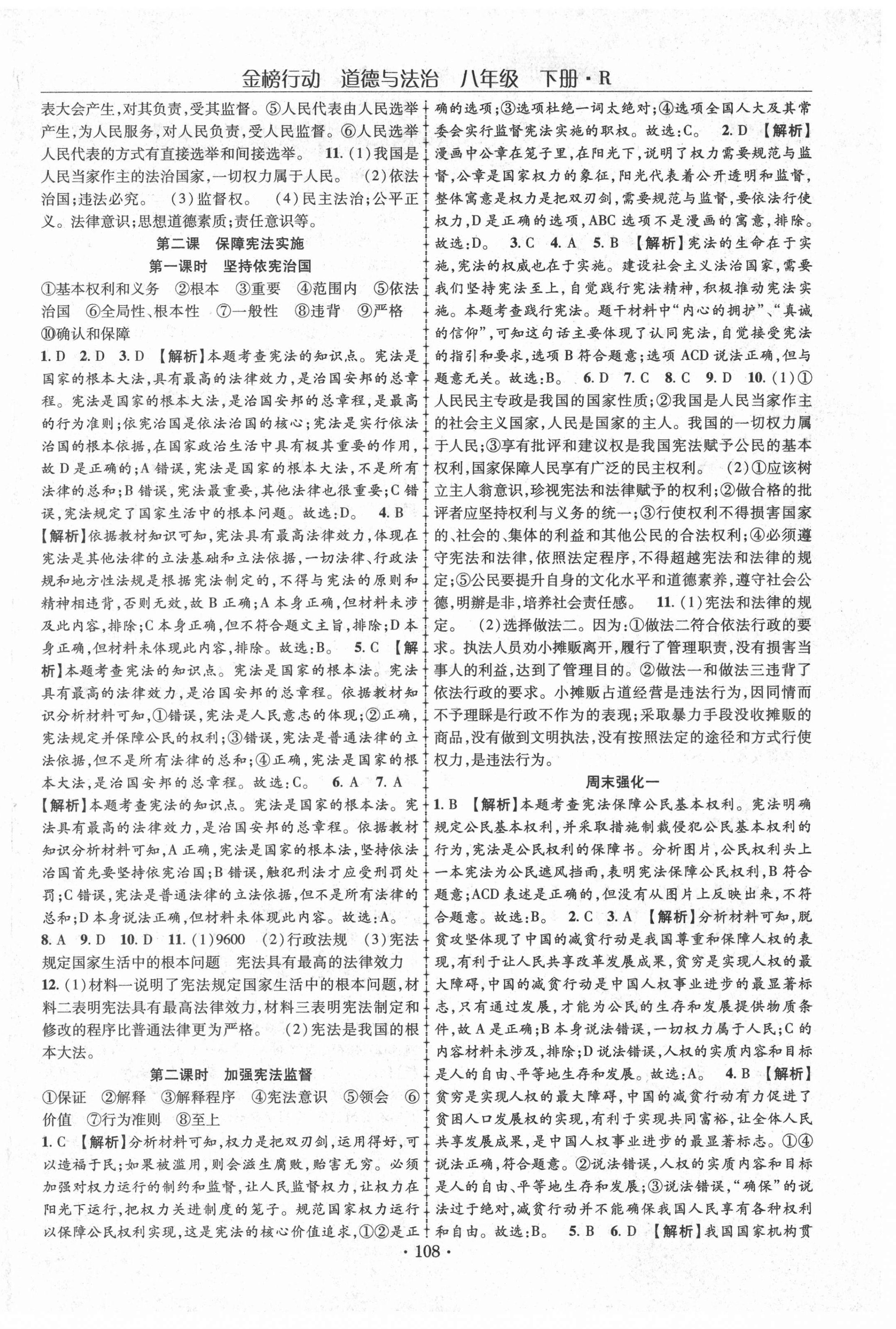 2021年金榜行動(dòng)八年級(jí)道德與法治下冊(cè)人教版 第2頁(yè)