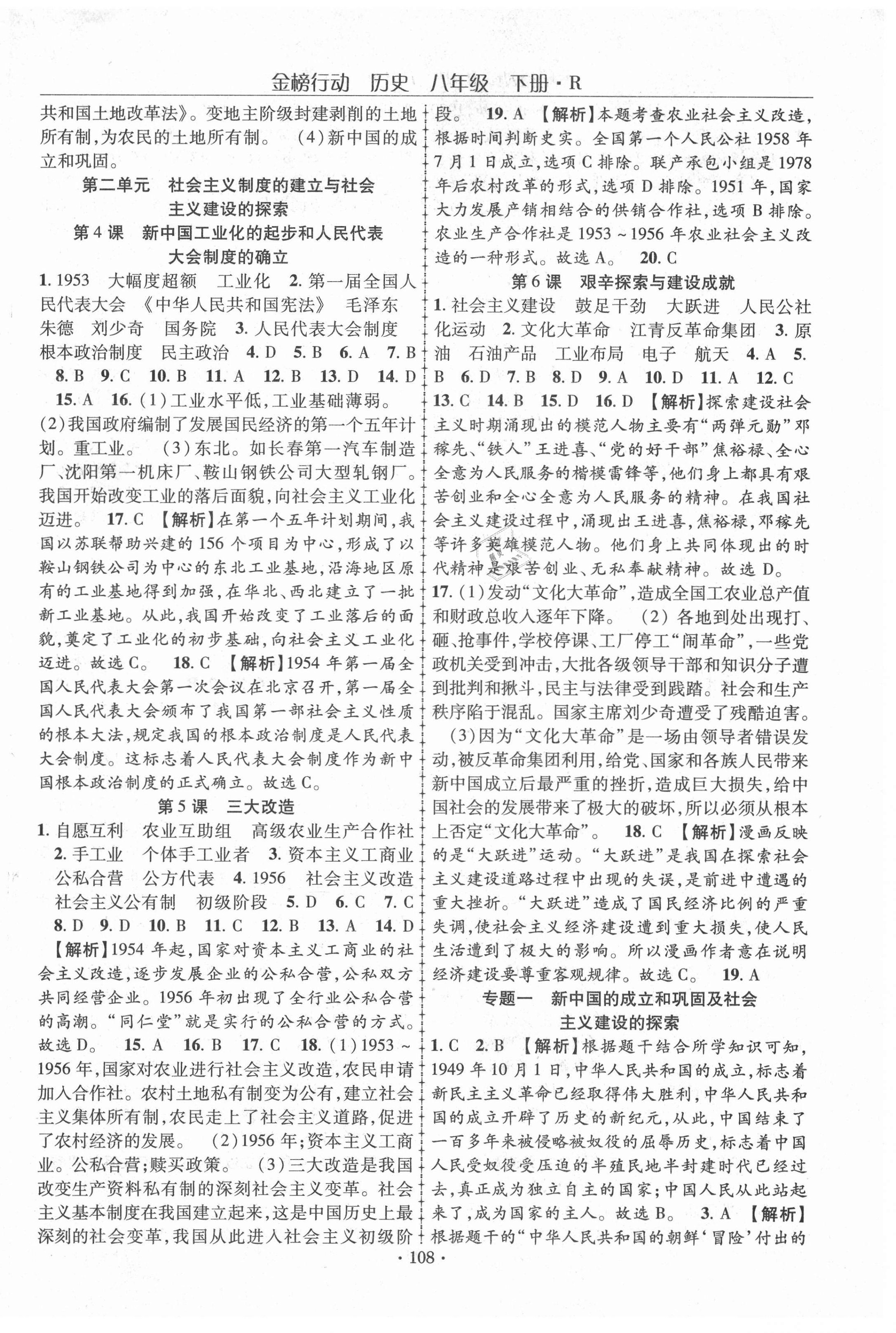 2021年金榜行動(dòng)八年級(jí)歷史下冊(cè)人教版 第2頁(yè)