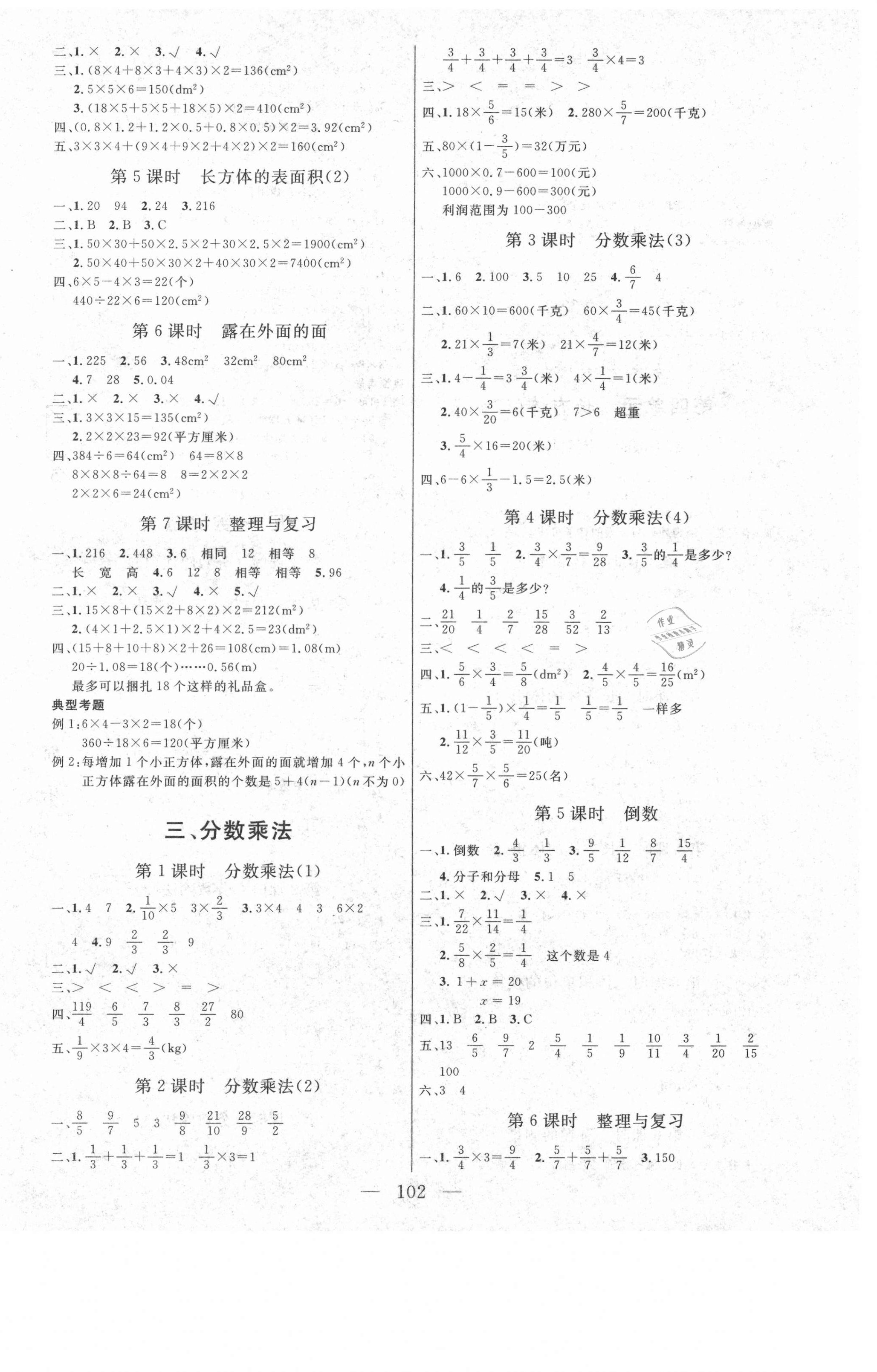 2021年同步課堂五年級數學下冊北師大版云南人民出版社 參考答案第2頁