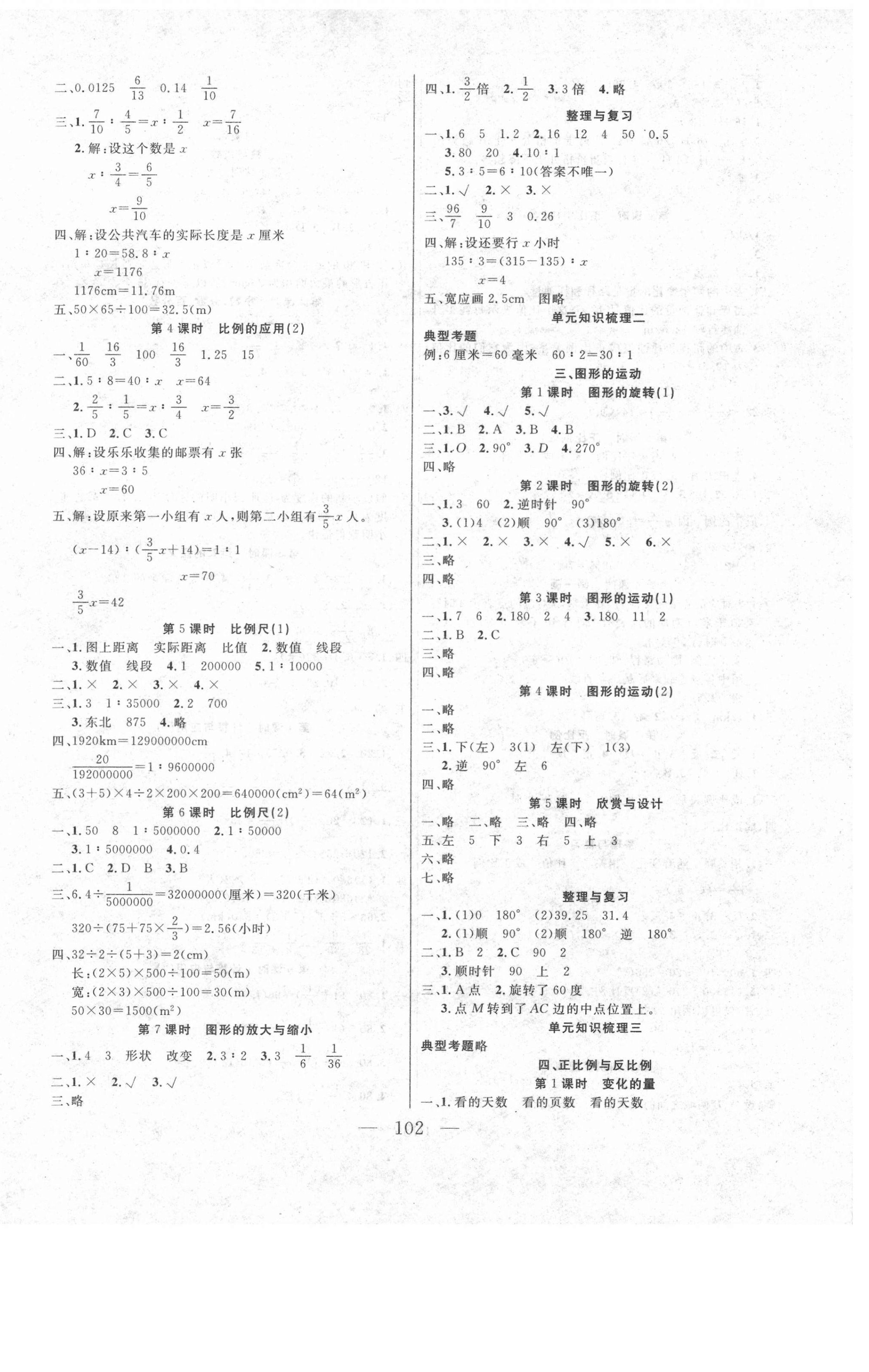 2021年同步課堂六年級(jí)數(shù)學(xué)下冊(cè)北師大版云南人民出版社 參考答案第2頁(yè)