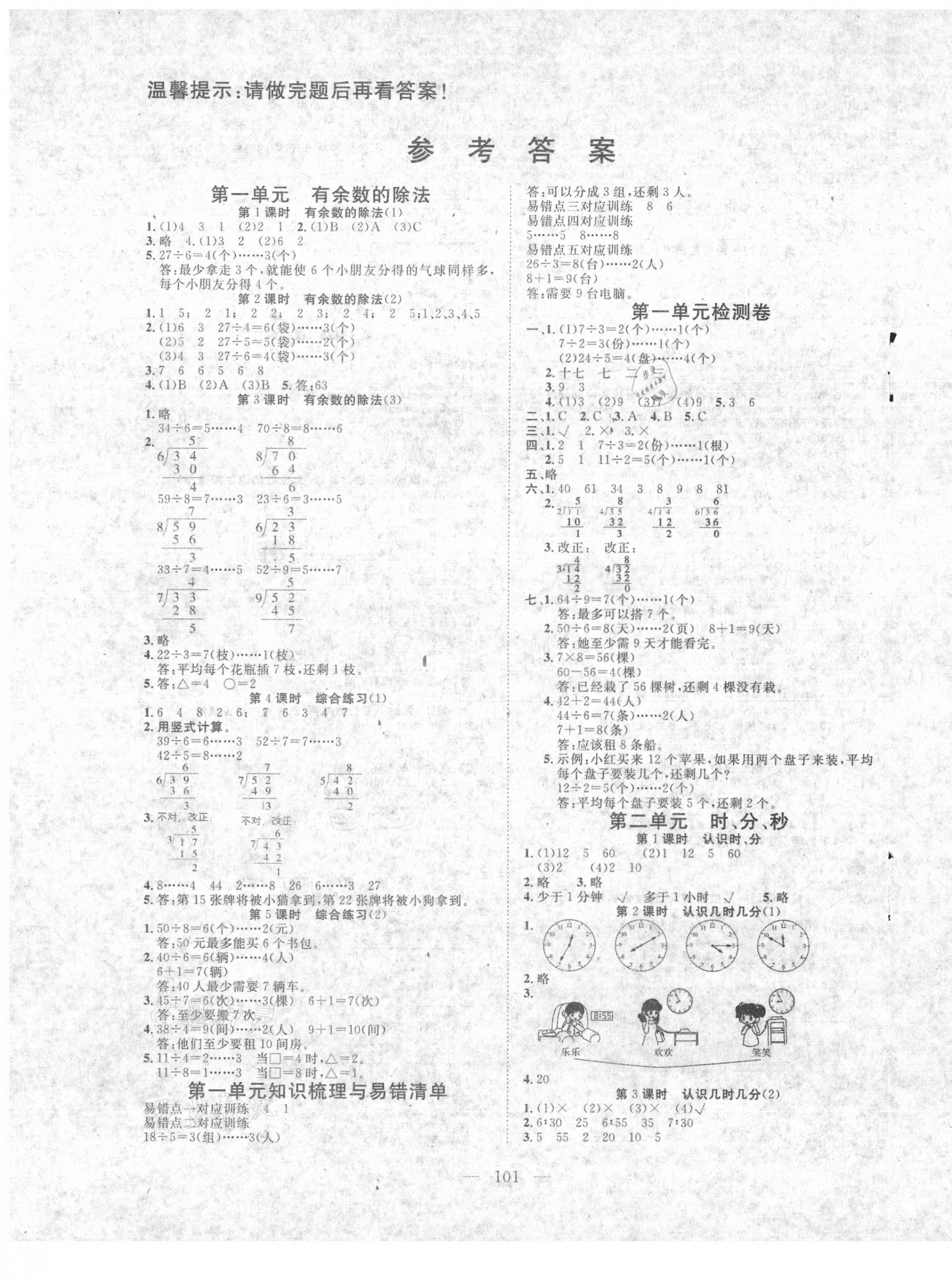 2021年351高效課堂導學案二年級數(shù)學下冊蘇教版 第1頁