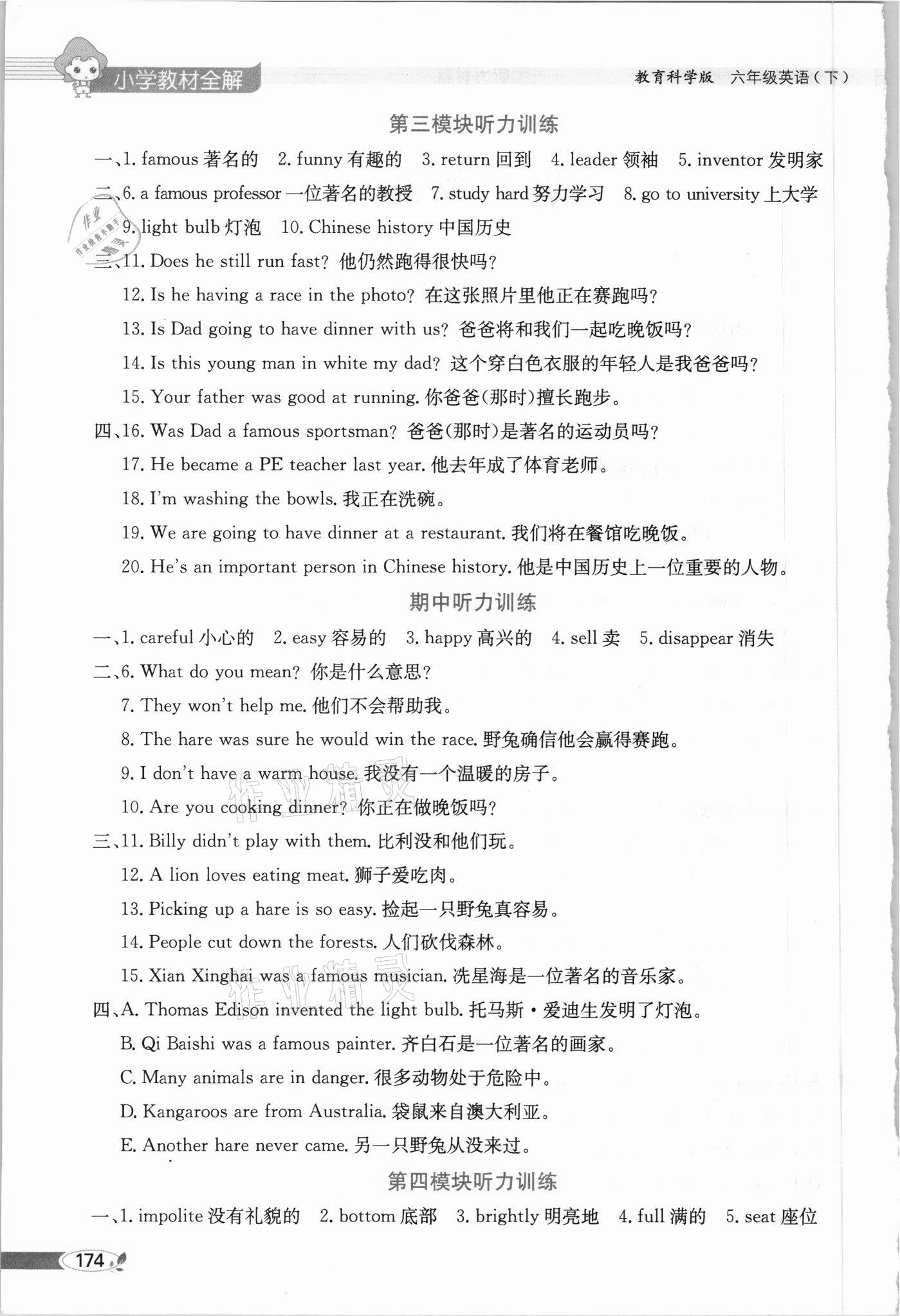 2021年小學(xué)教材全解六年級英語下冊教科版三起廣州專用 第2頁